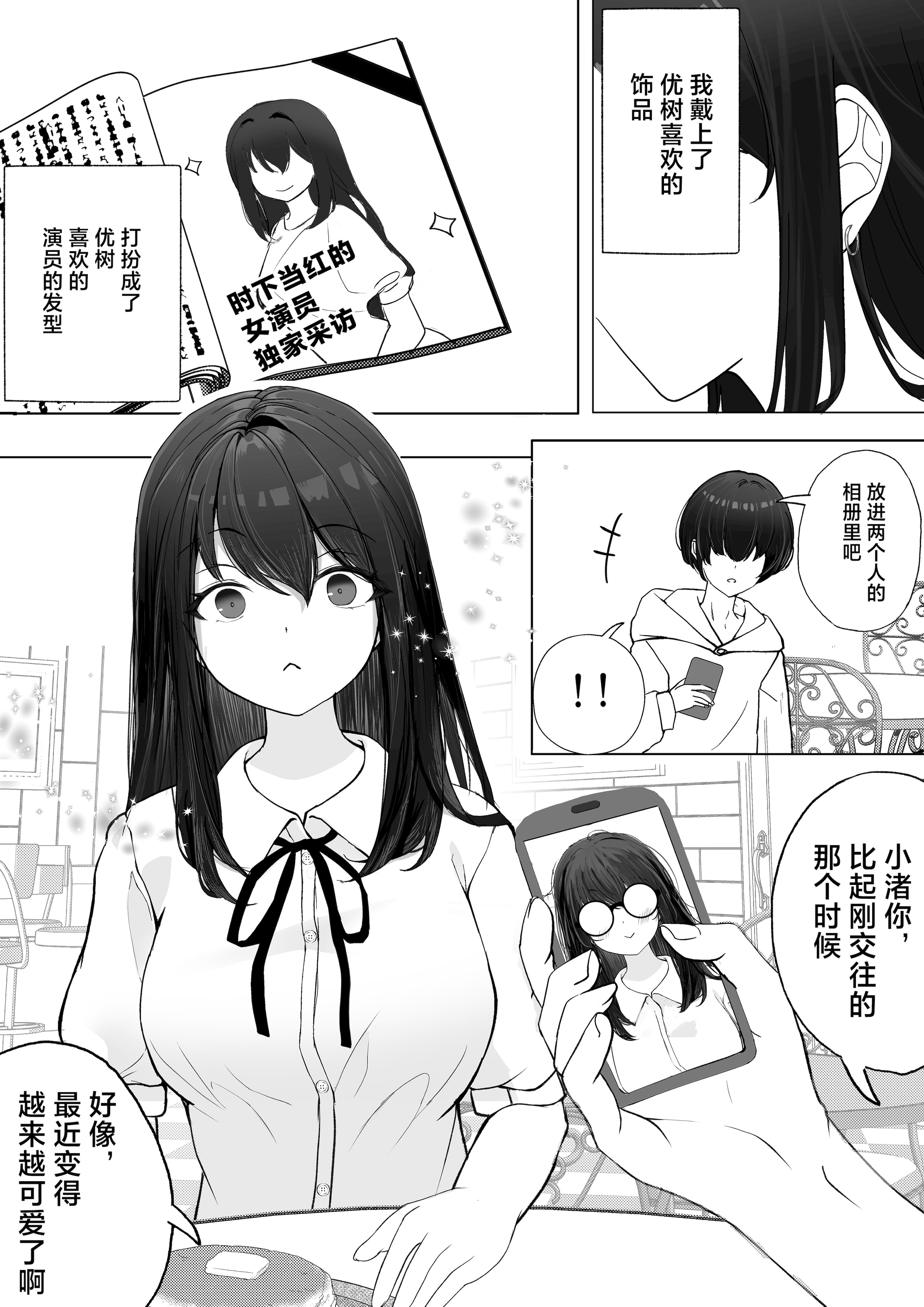 [たかまりっか] 彼女が寝取られてM女に目覚めました｜女友被睡走之后觉醒成为抖M女 [白杨汉化组] [DL版]