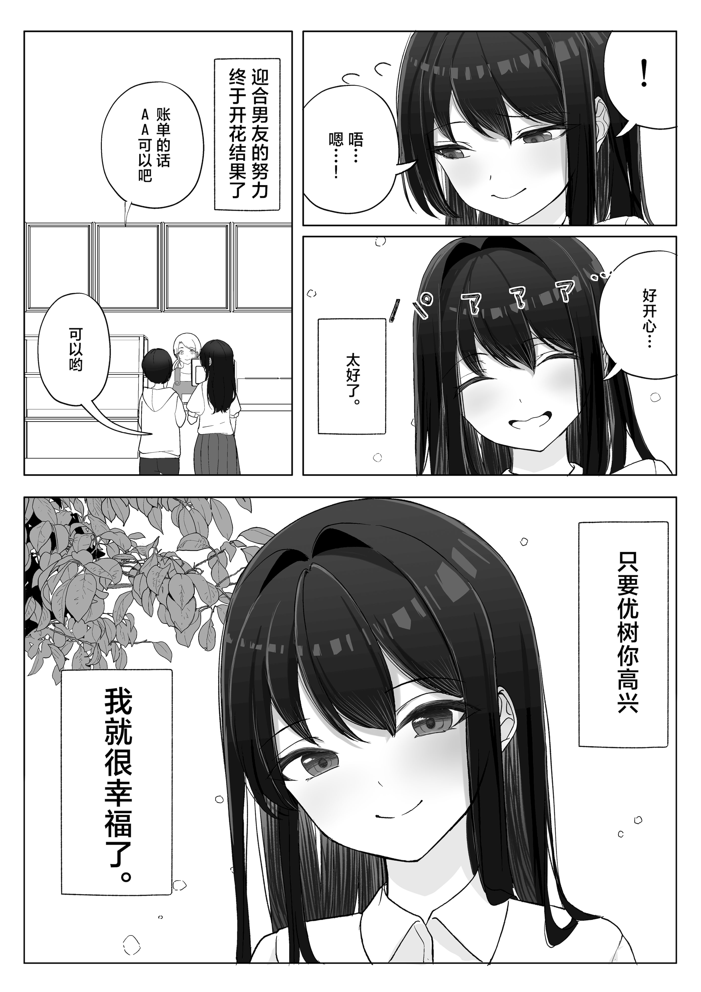 [たかまりっか] 彼女が寝取られてM女に目覚めました｜女友被睡走之后觉醒成为抖M女 [白杨汉化组] [DL版]