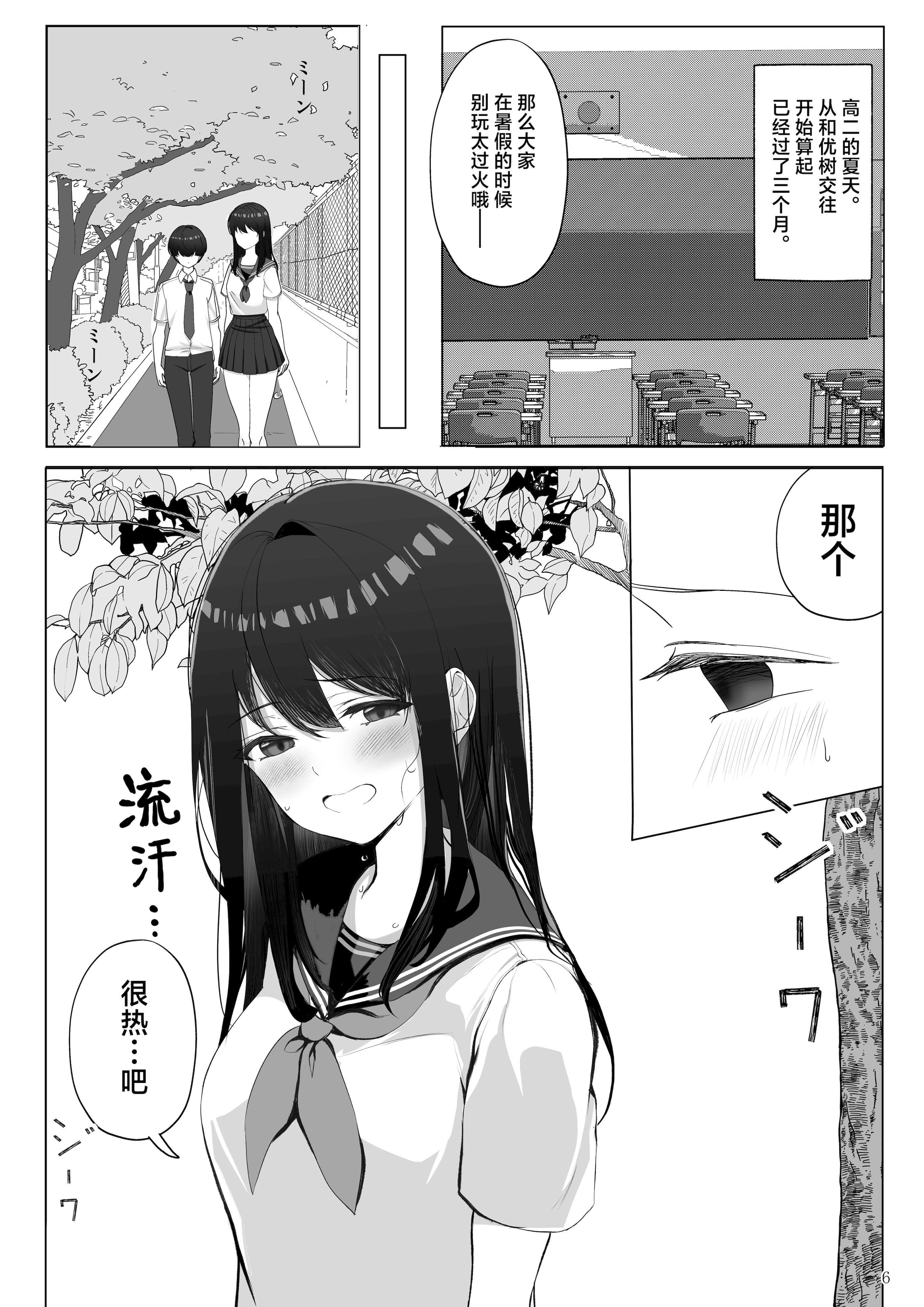 [たかまりっか] 彼女が寝取られてM女に目覚めました｜女友被睡走之后觉醒成为抖M女 [白杨汉化组] [DL版]
