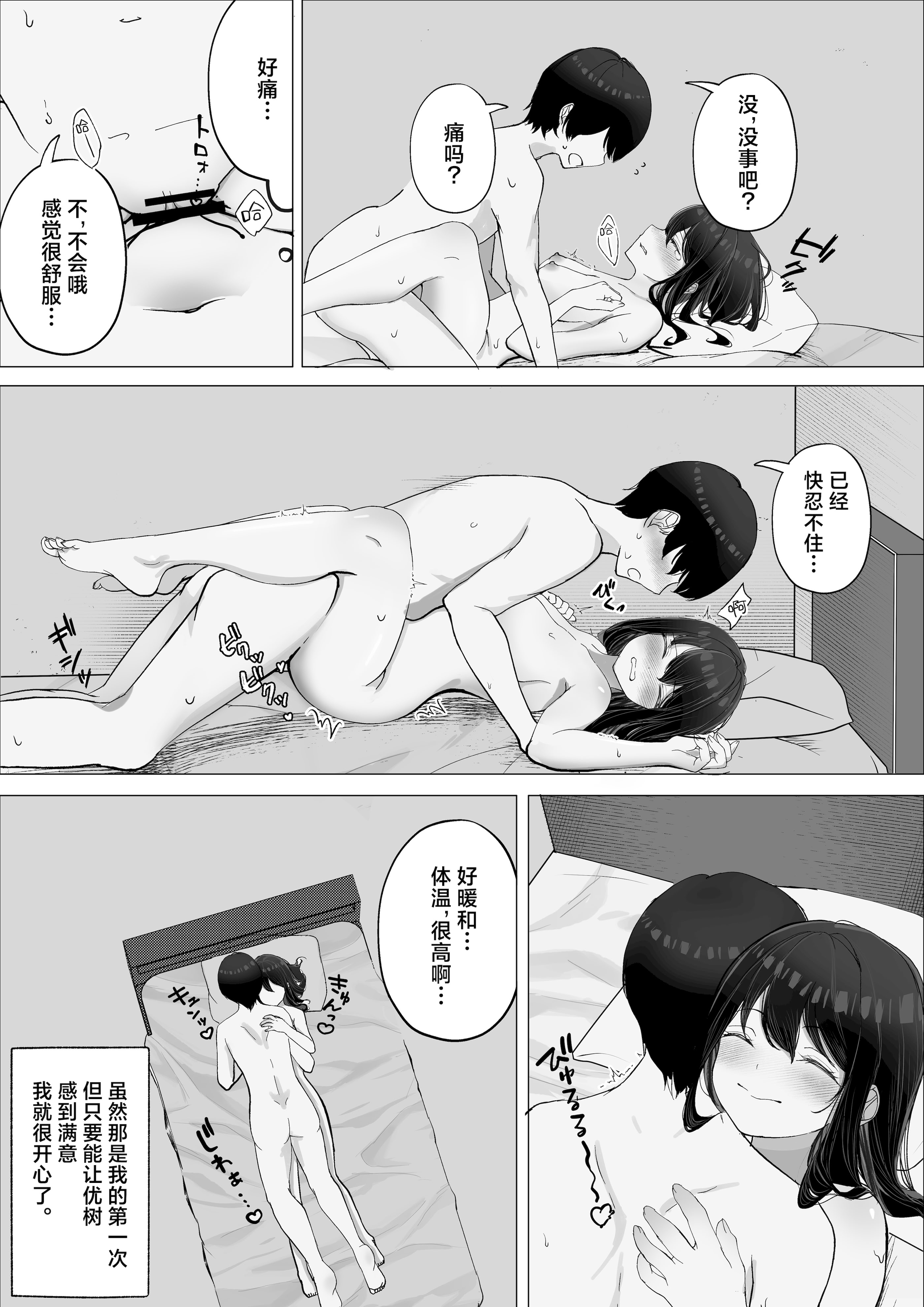 [たかまりっか] 彼女が寝取られてM女に目覚めました｜女友被睡走之后觉醒成为抖M女 [白杨汉化组] [DL版]