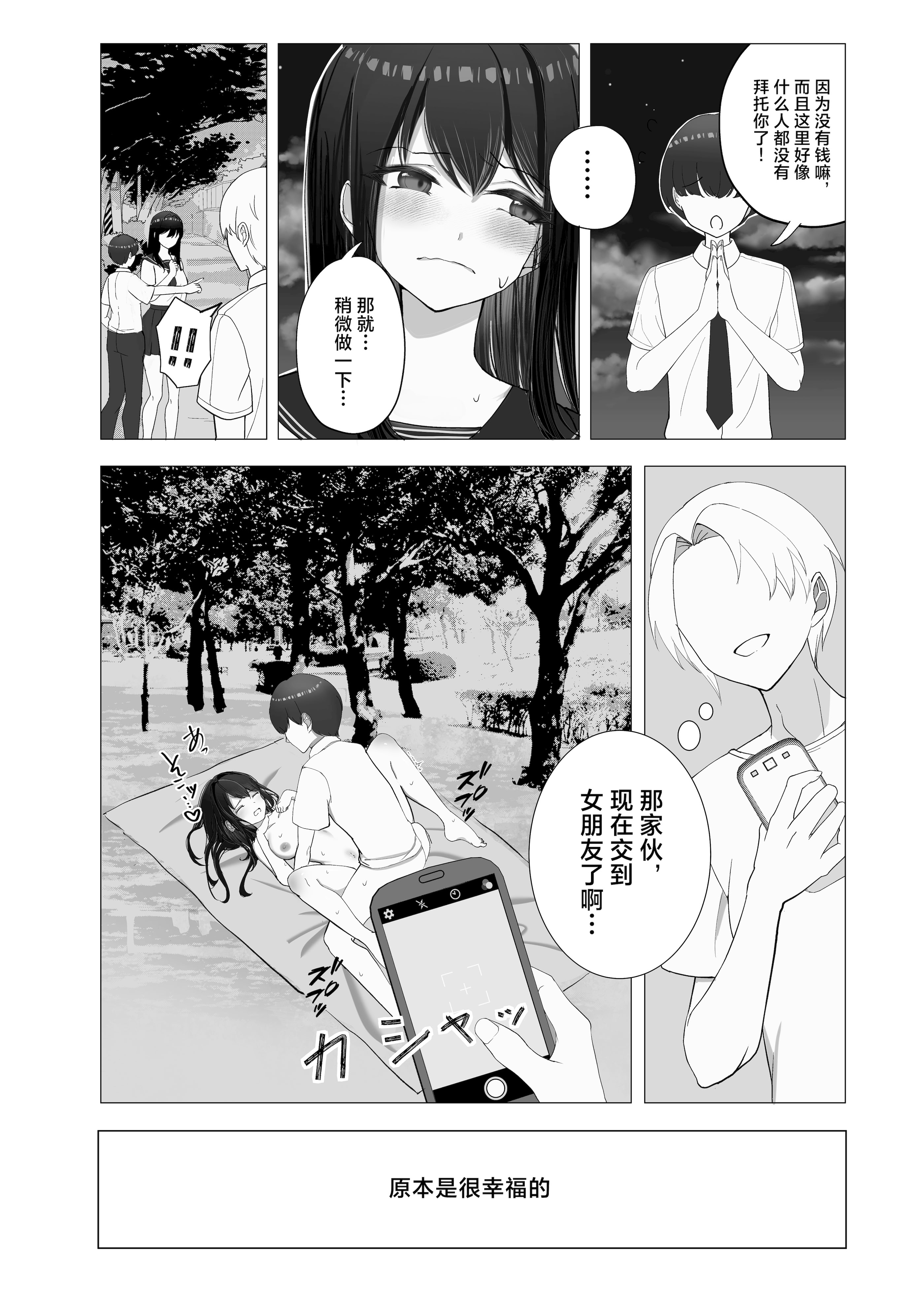 [たかまりっか] 彼女が寝取られてM女に目覚めました｜女友被睡走之后觉醒成为抖M女 [白杨汉化组] [DL版]