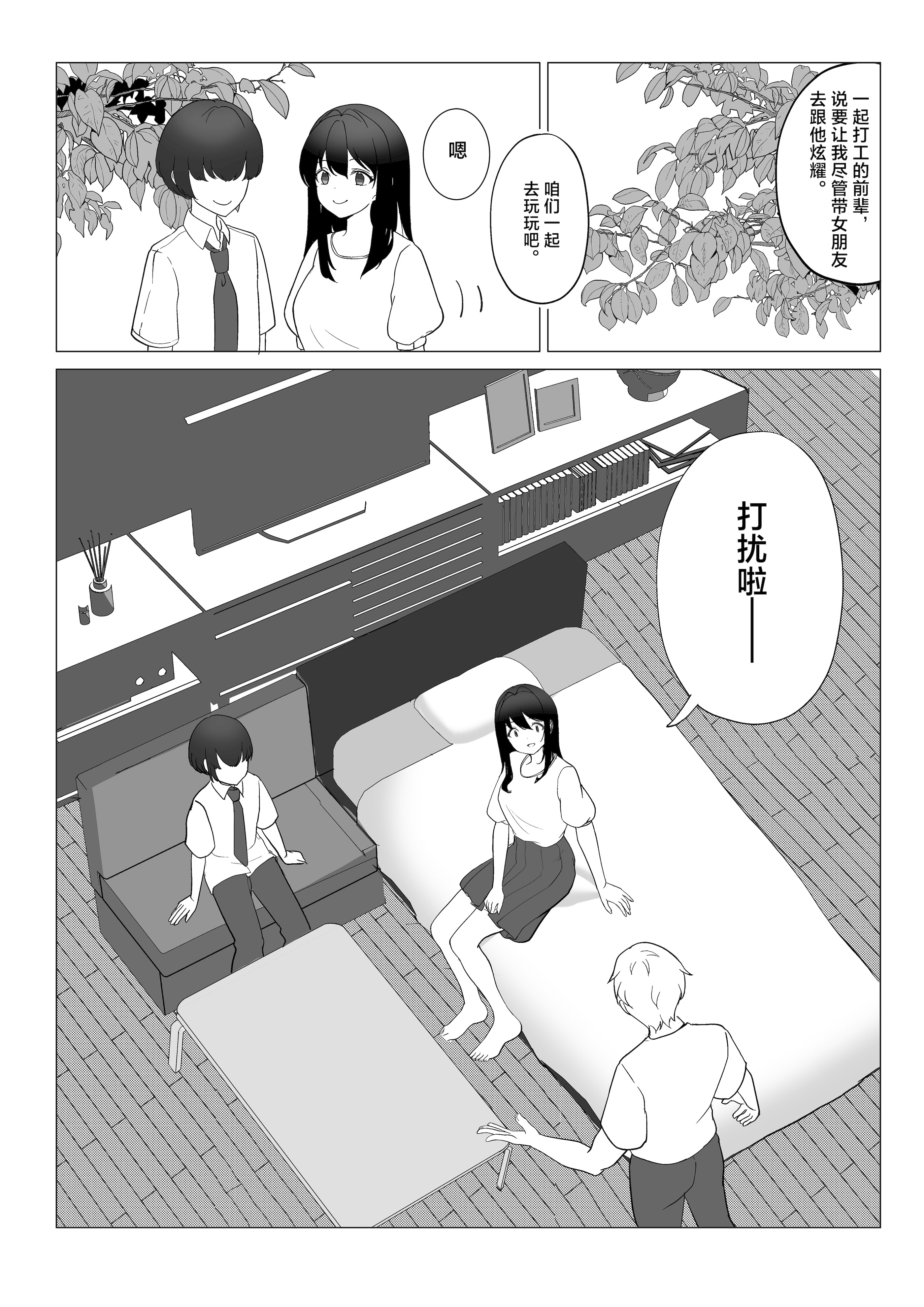 [たかまりっか] 彼女が寝取られてM女に目覚めました｜女友被睡走之后觉醒成为抖M女 [白杨汉化组] [DL版]