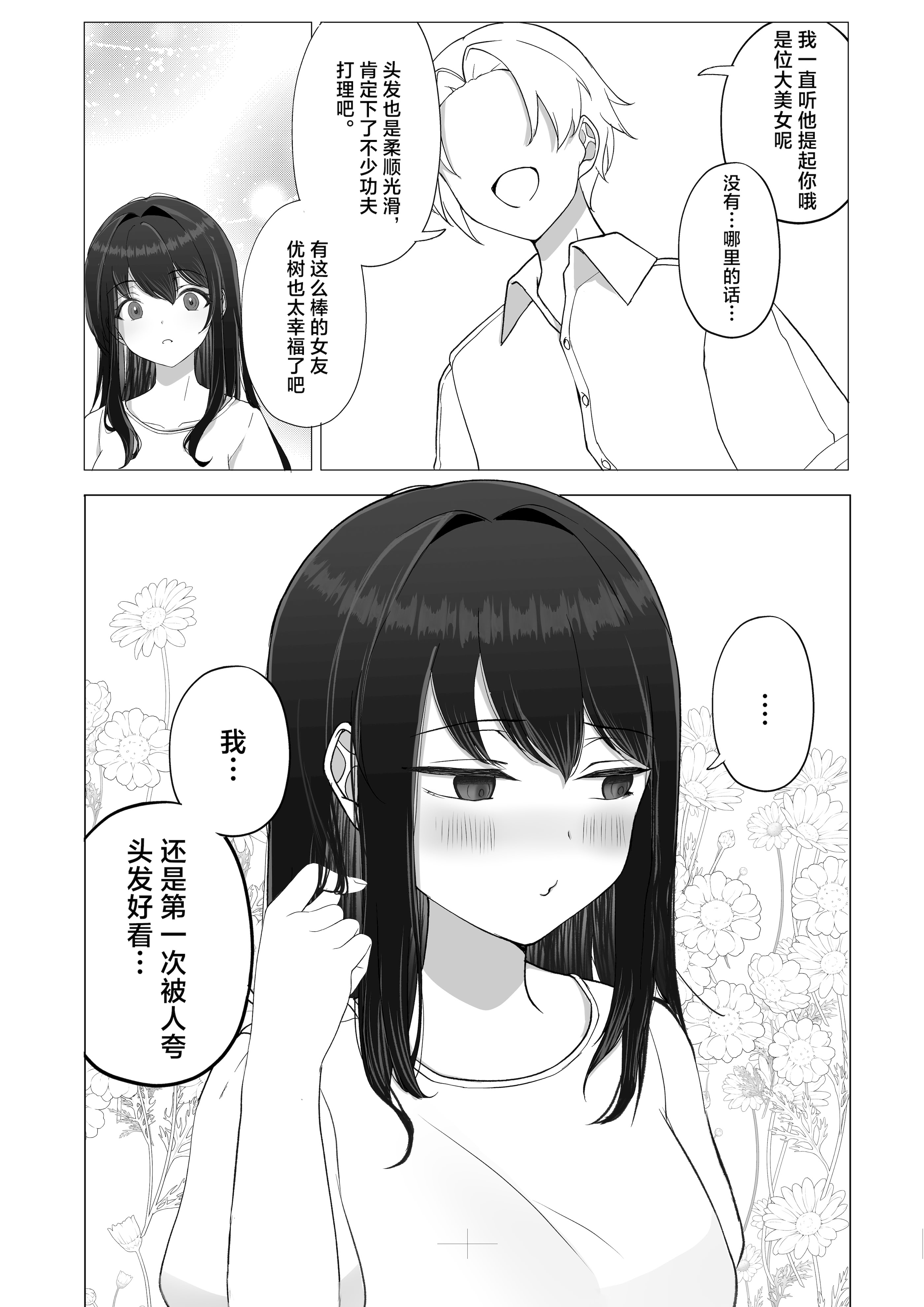 [たかまりっか] 彼女が寝取られてM女に目覚めました｜女友被睡走之后觉醒成为抖M女 [白杨汉化组] [DL版]
