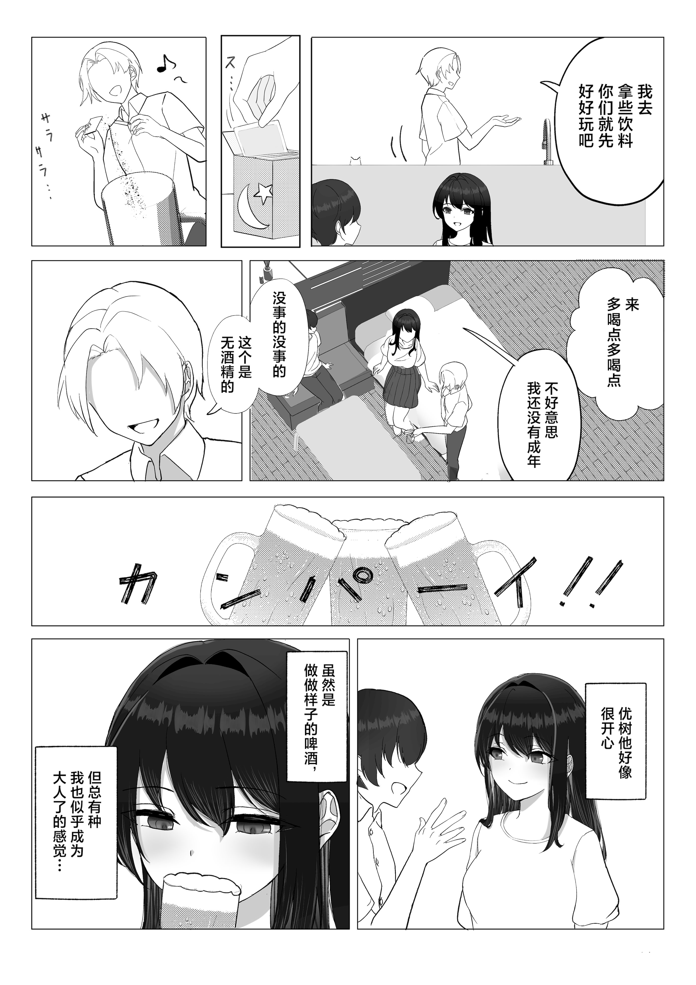 [たかまりっか] 彼女が寝取られてM女に目覚めました｜女友被睡走之后觉醒成为抖M女 [白杨汉化组] [DL版]
