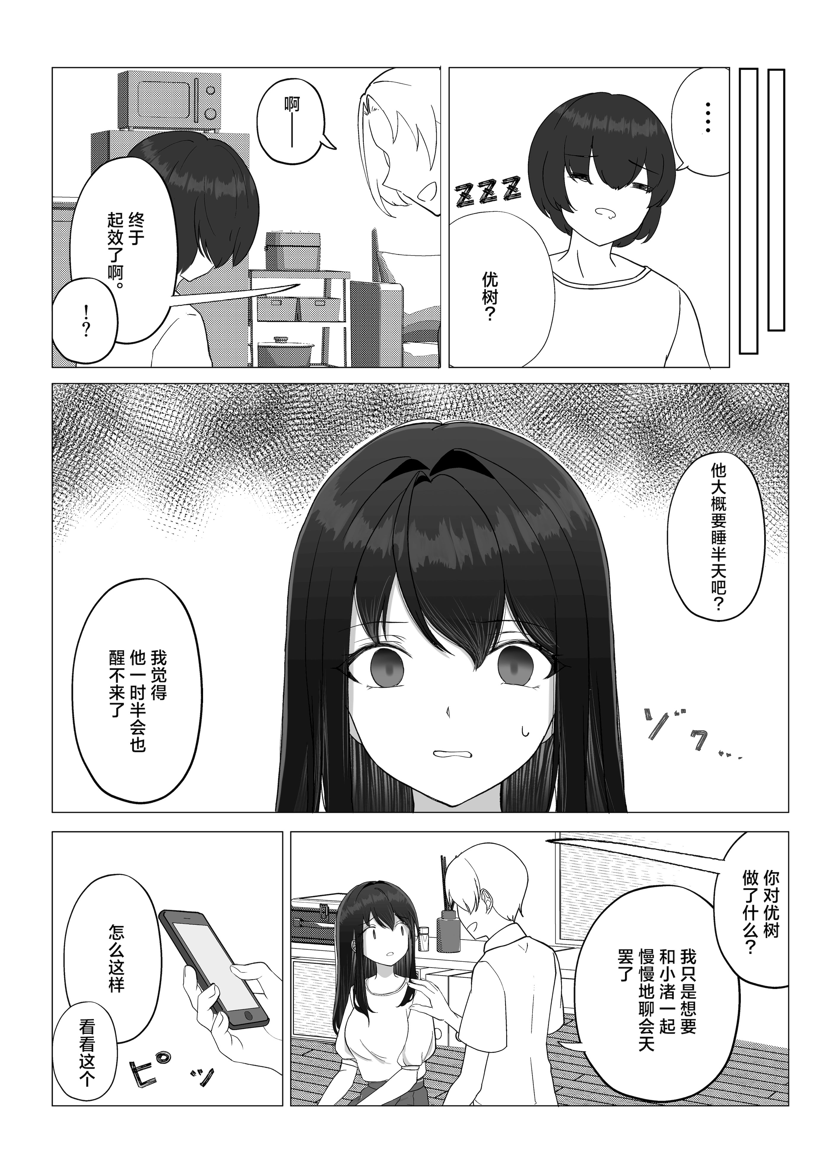 [たかまりっか] 彼女が寝取られてM女に目覚めました｜女友被睡走之后觉醒成为抖M女 [白杨汉化组] [DL版]