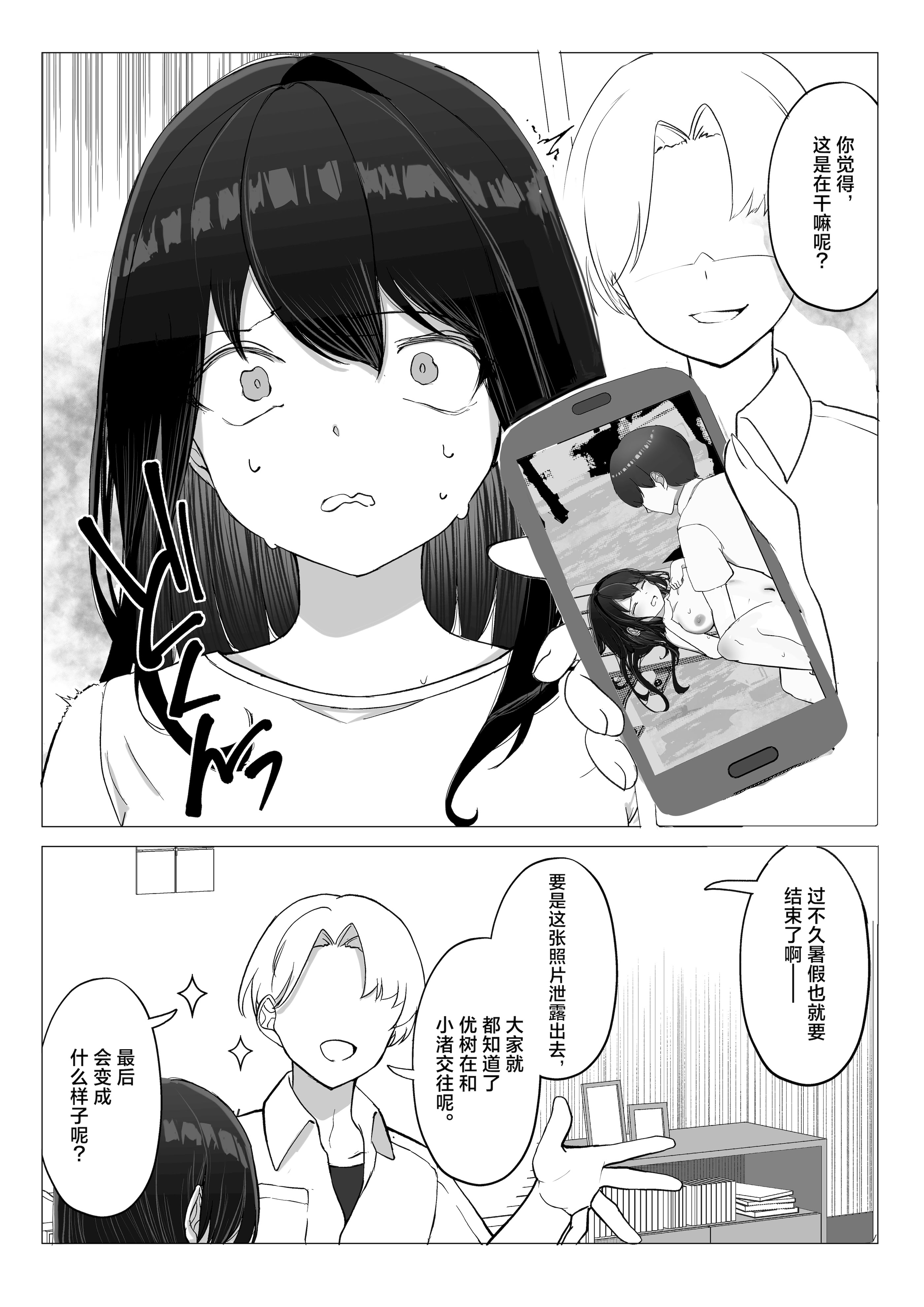 [たかまりっか] 彼女が寝取られてM女に目覚めました｜女友被睡走之后觉醒成为抖M女 [白杨汉化组] [DL版]