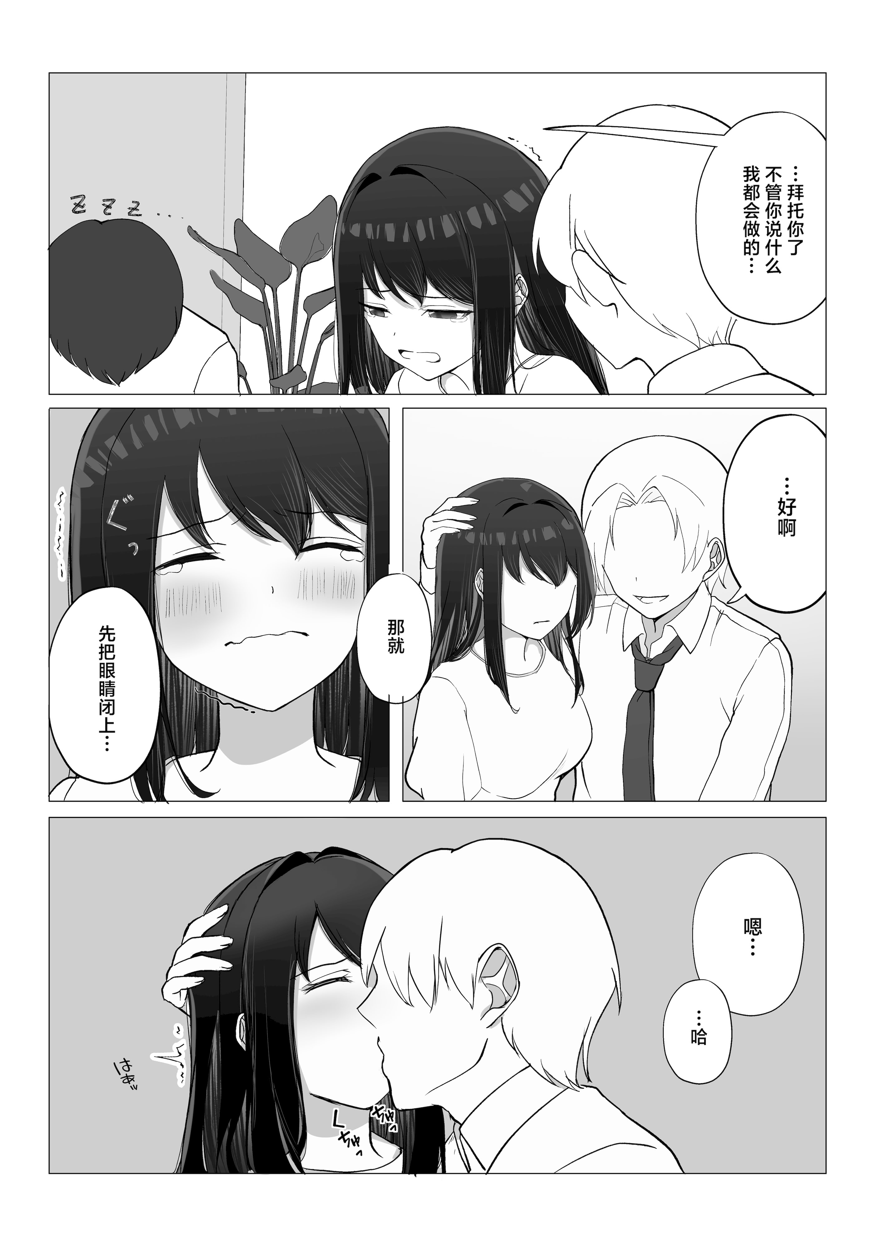 [たかまりっか] 彼女が寝取られてM女に目覚めました｜女友被睡走之后觉醒成为抖M女 [白杨汉化组] [DL版]