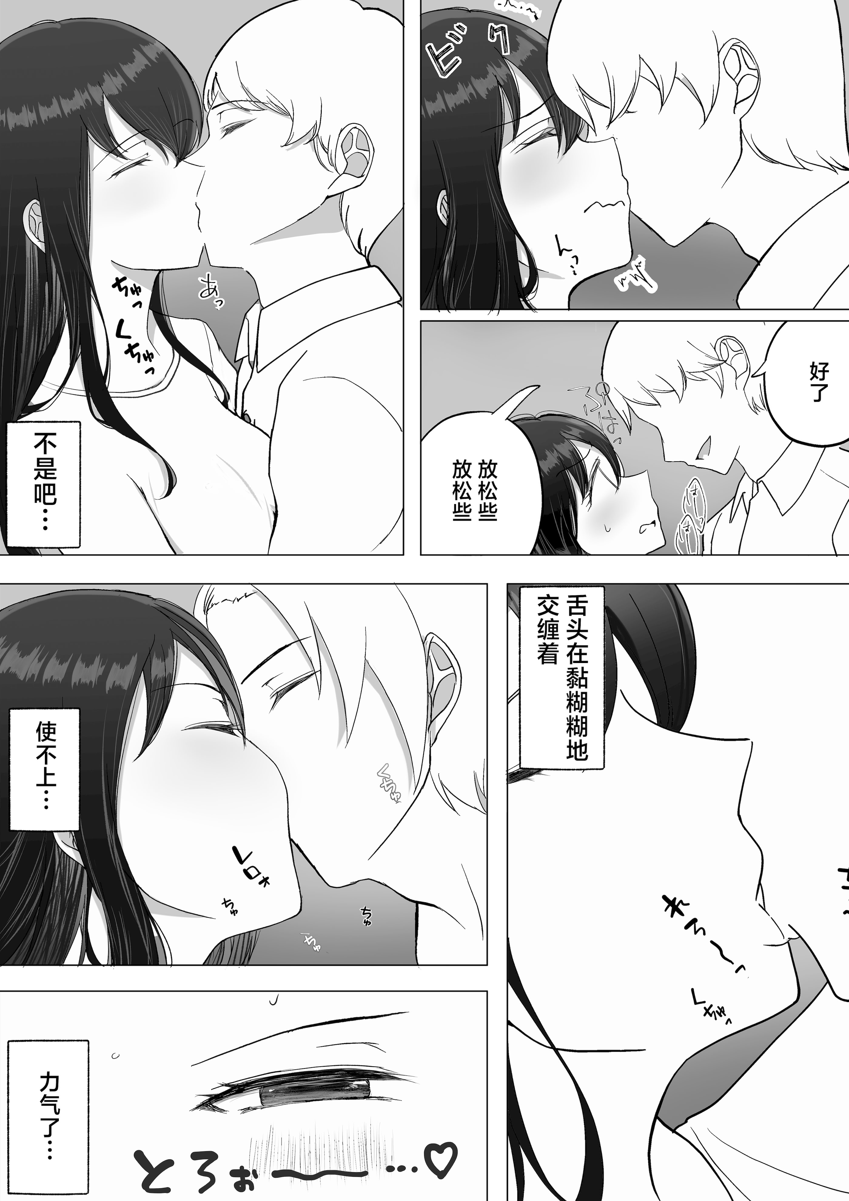 [たかまりっか] 彼女が寝取られてM女に目覚めました｜女友被睡走之后觉醒成为抖M女 [白杨汉化组] [DL版]