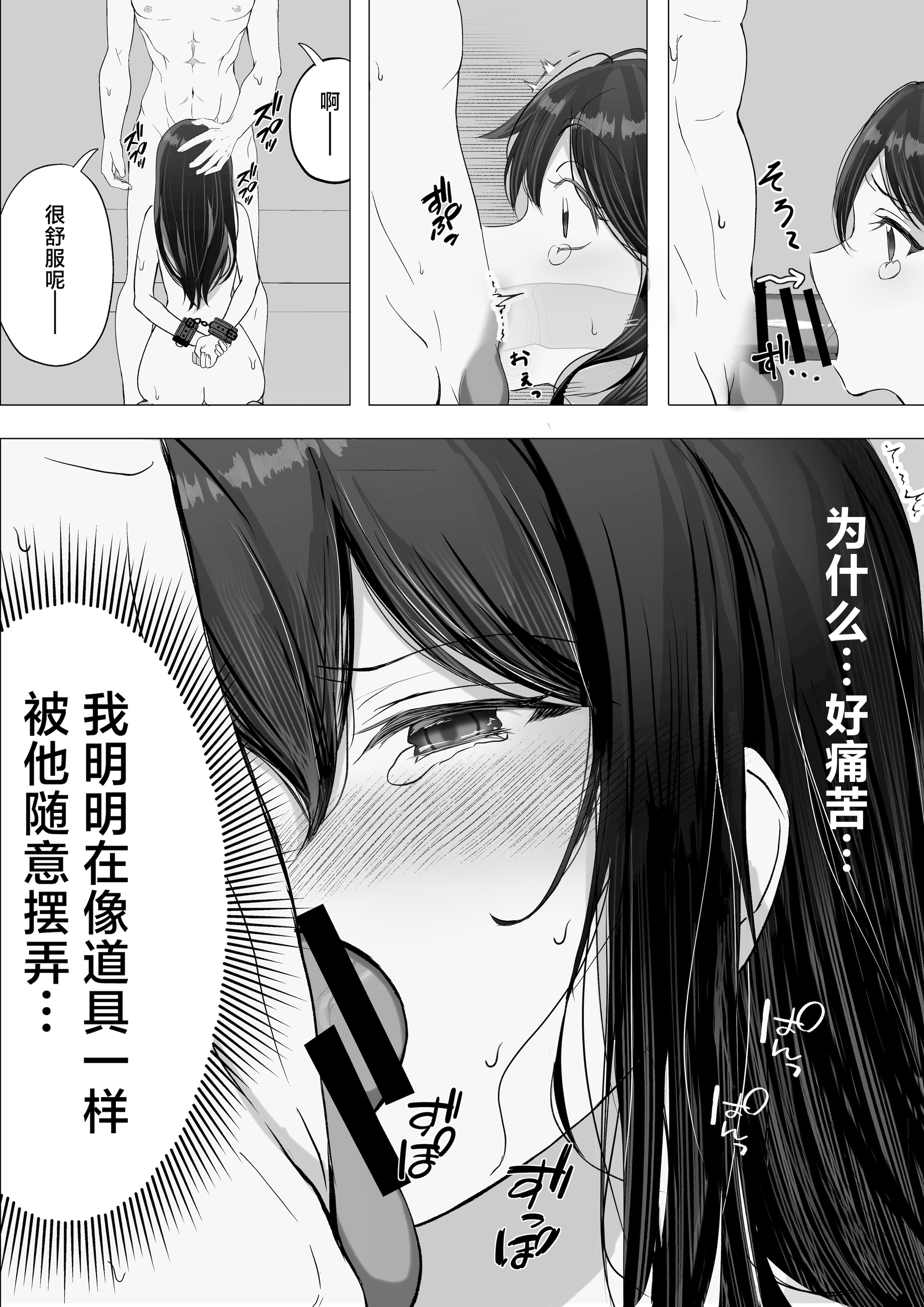[たかまりっか] 彼女が寝取られてM女に目覚めました｜女友被睡走之后觉醒成为抖M女 [白杨汉化组] [DL版]