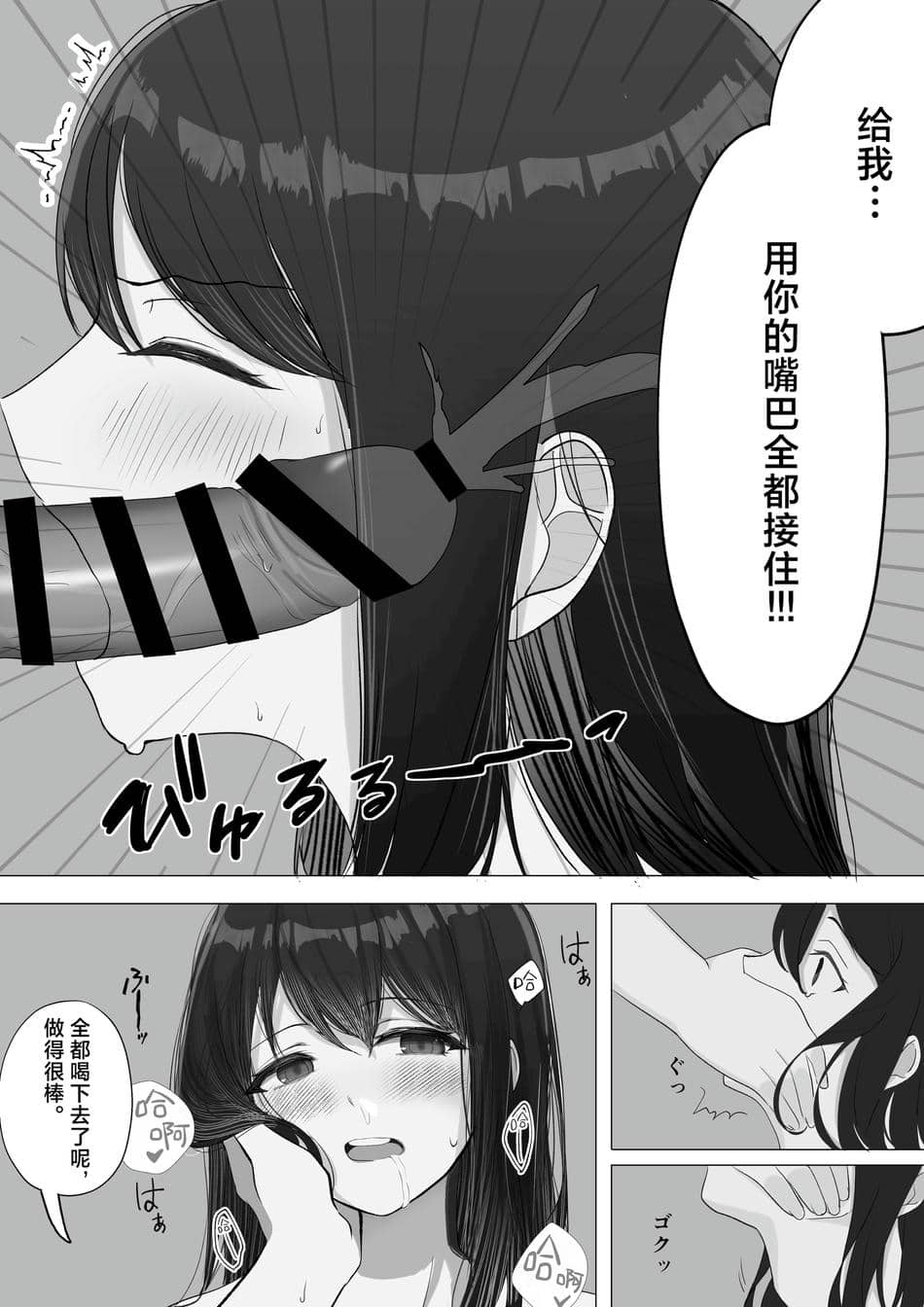 [たかまりっか] 彼女が寝取られてM女に目覚めました｜女友被睡走之后觉醒成为抖M女 [白杨汉化组] [DL版]