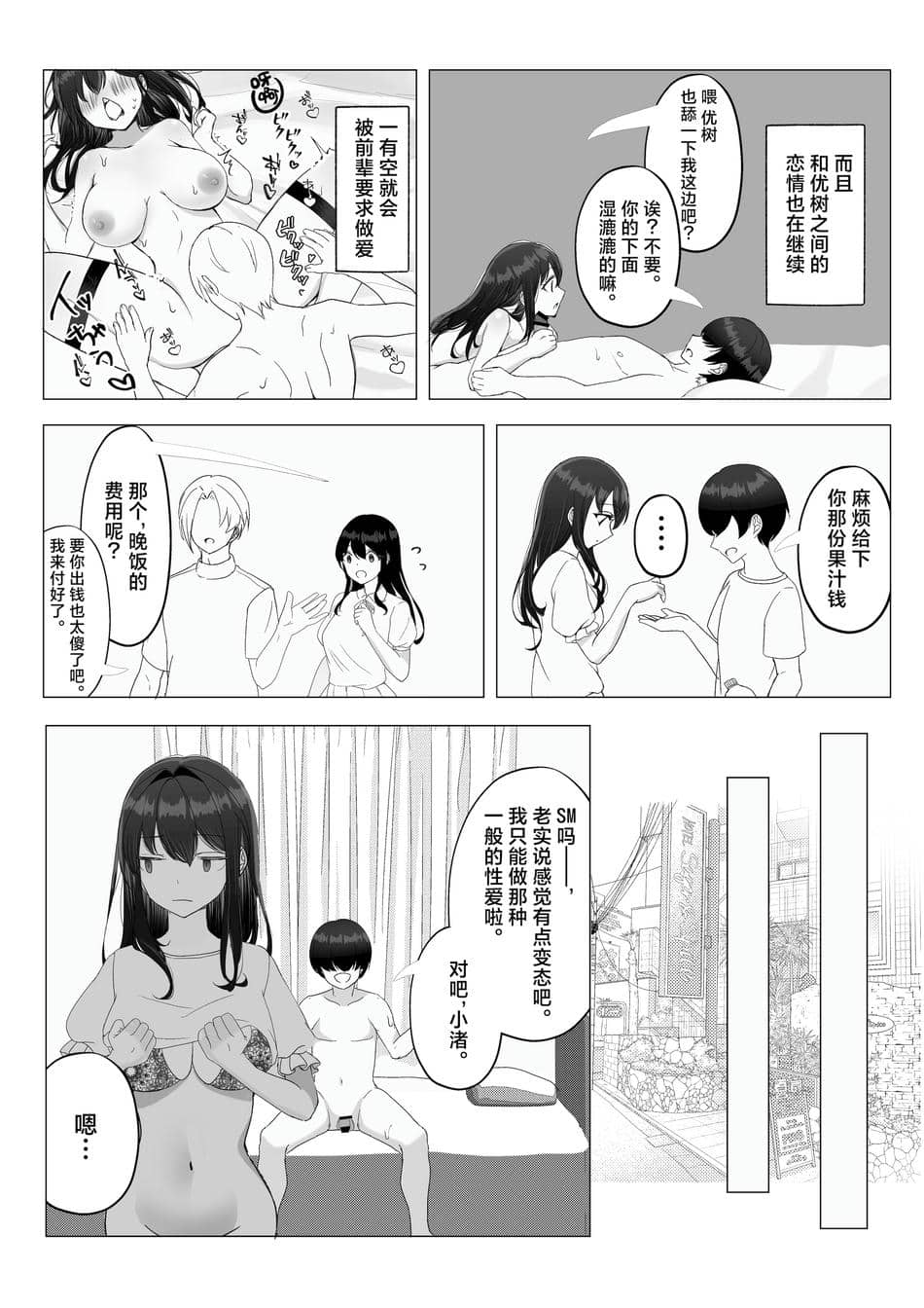 [たかまりっか] 彼女が寝取られてM女に目覚めました｜女友被睡走之后觉醒成为抖M女 [白杨汉化组] [DL版]