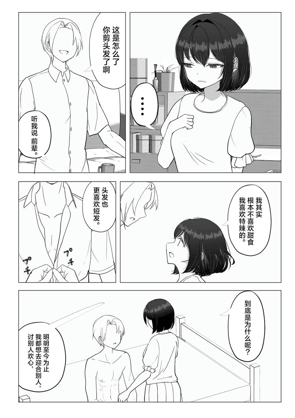 [たかまりっか] 彼女が寝取られてM女に目覚めました｜女友被睡走之后觉醒成为抖M女 [白杨汉化组] [DL版]