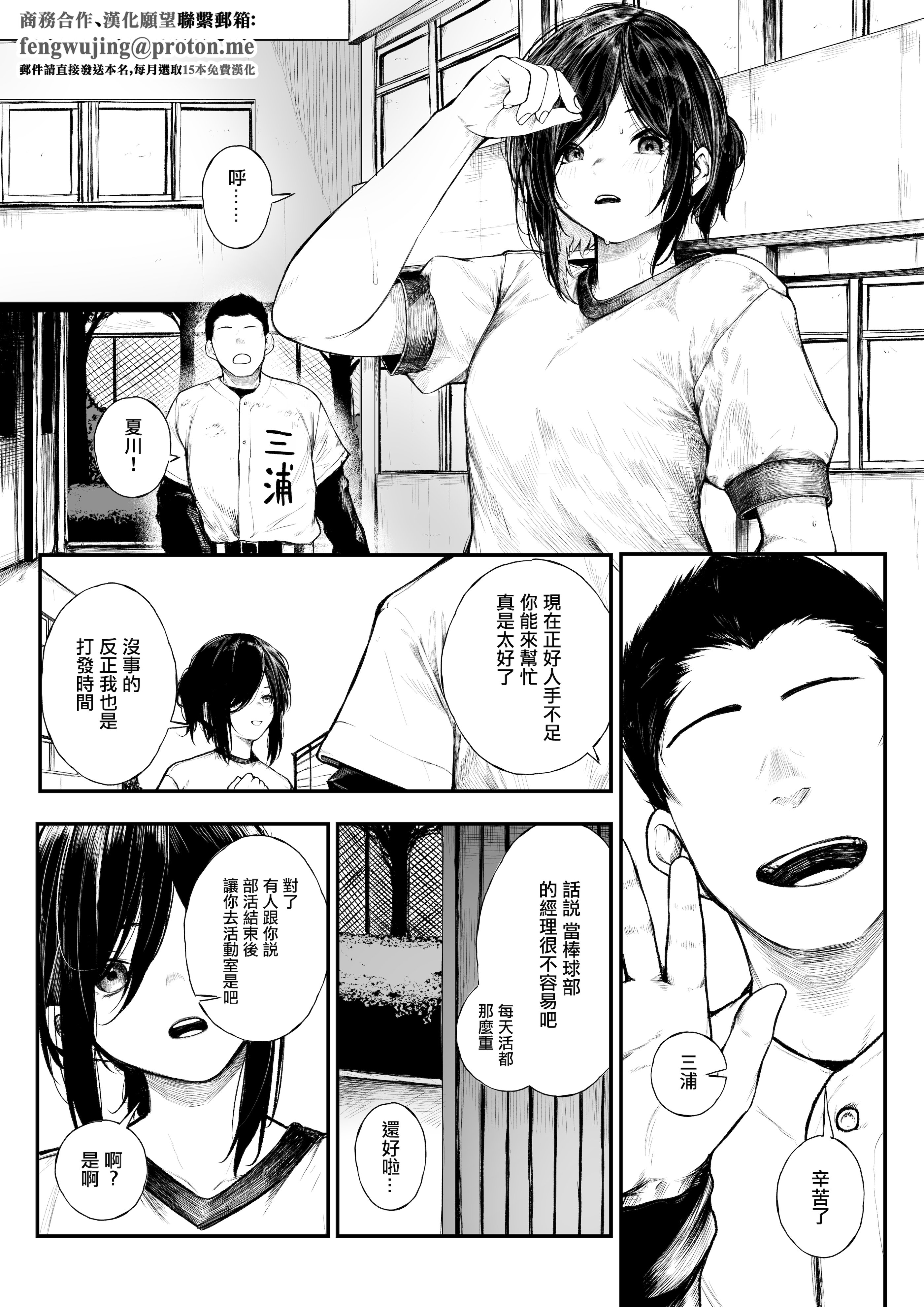 [じゅらい] ボクっ娘が野球部の性処理マネージャーになっちゃう話 [中国翻訳]