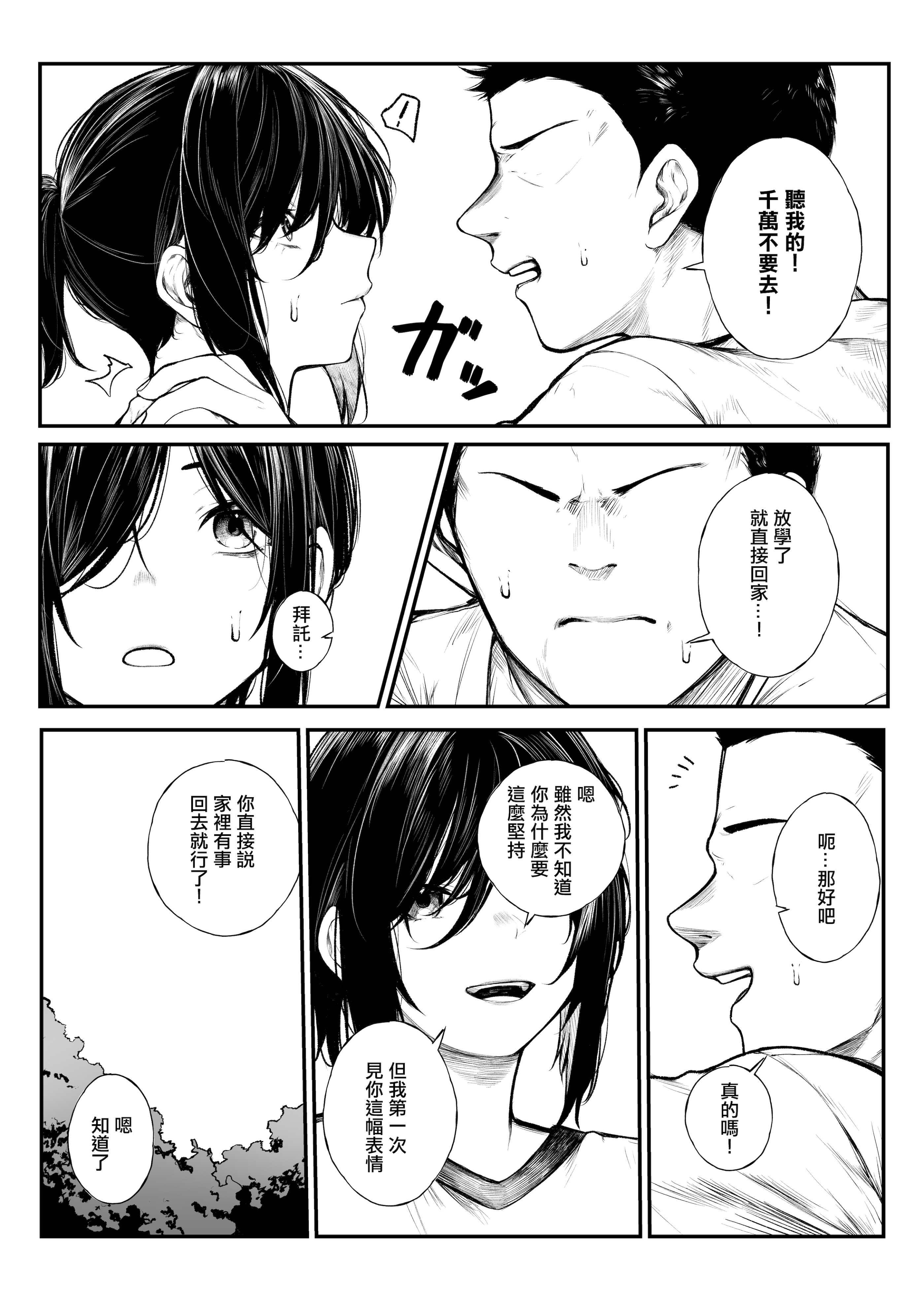 [じゅらい] ボクっ娘が野球部の性処理マネージャーになっちゃう話 [中国翻訳]