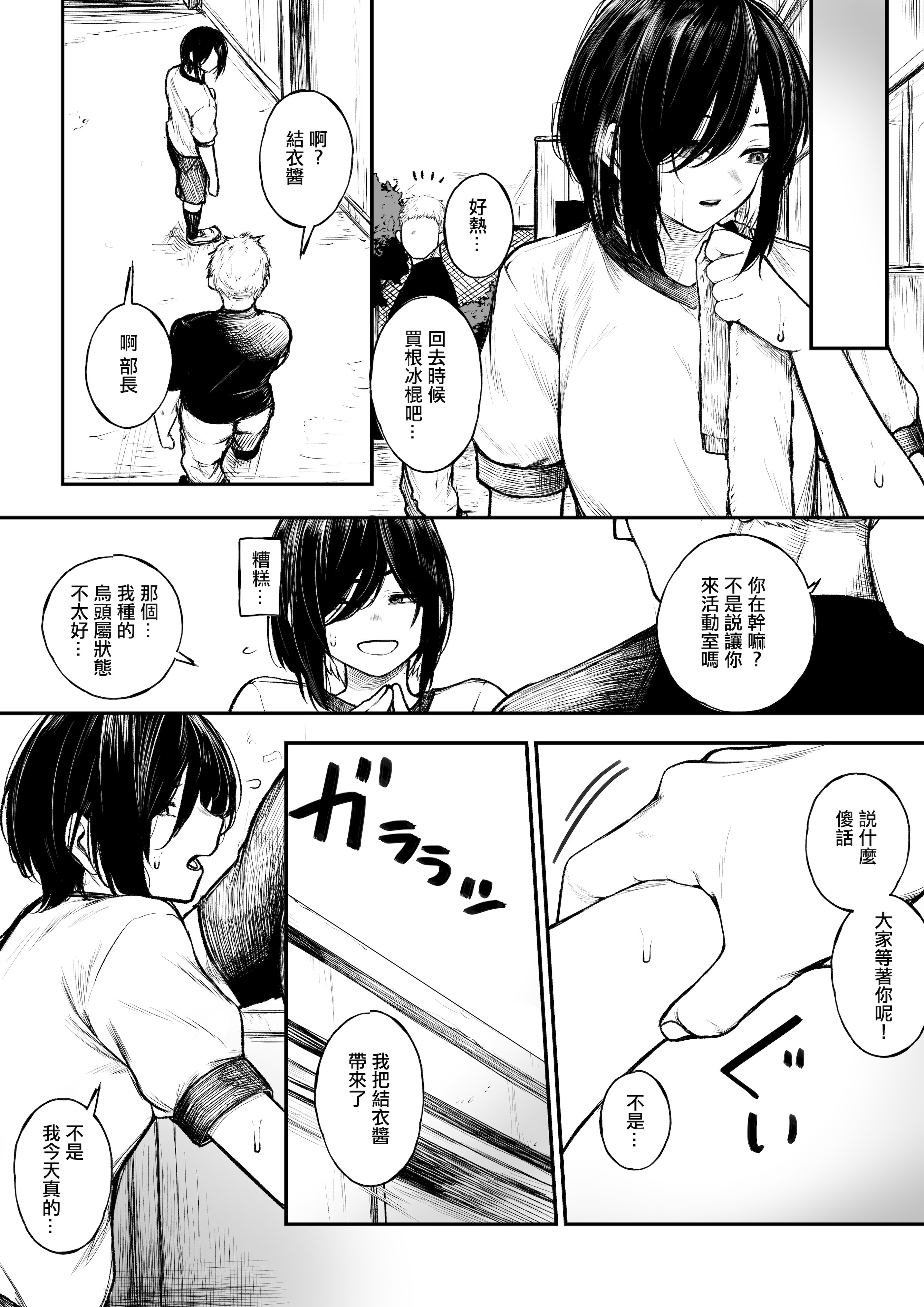 [じゅらい] ボクっ娘が野球部の性処理マネージャーになっちゃう話 [中国翻訳]