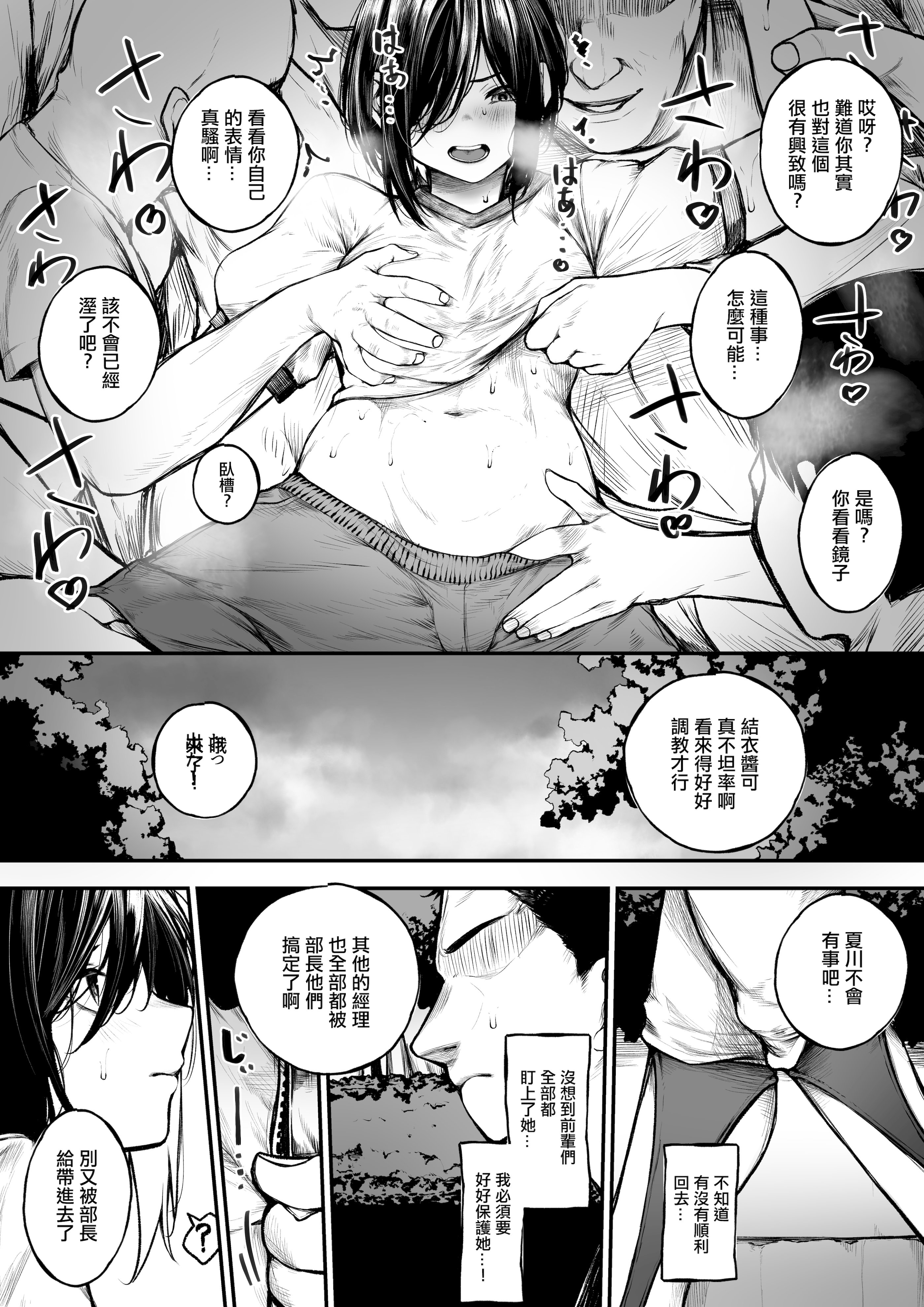 [じゅらい] ボクっ娘が野球部の性処理マネージャーになっちゃう話 [中国翻訳]