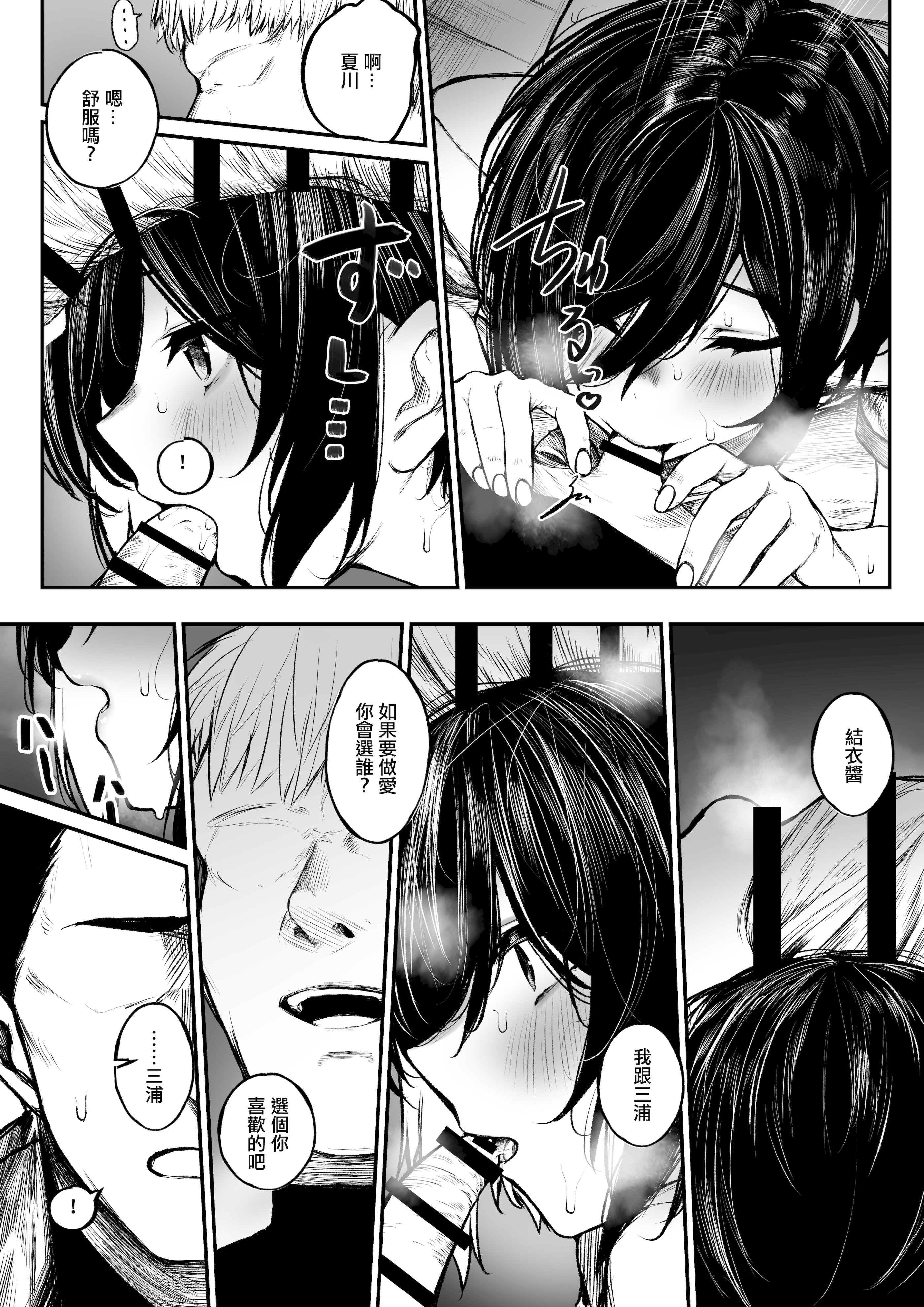 [じゅらい] ボクっ娘が野球部の性処理マネージャーになっちゃう話 [中国翻訳]