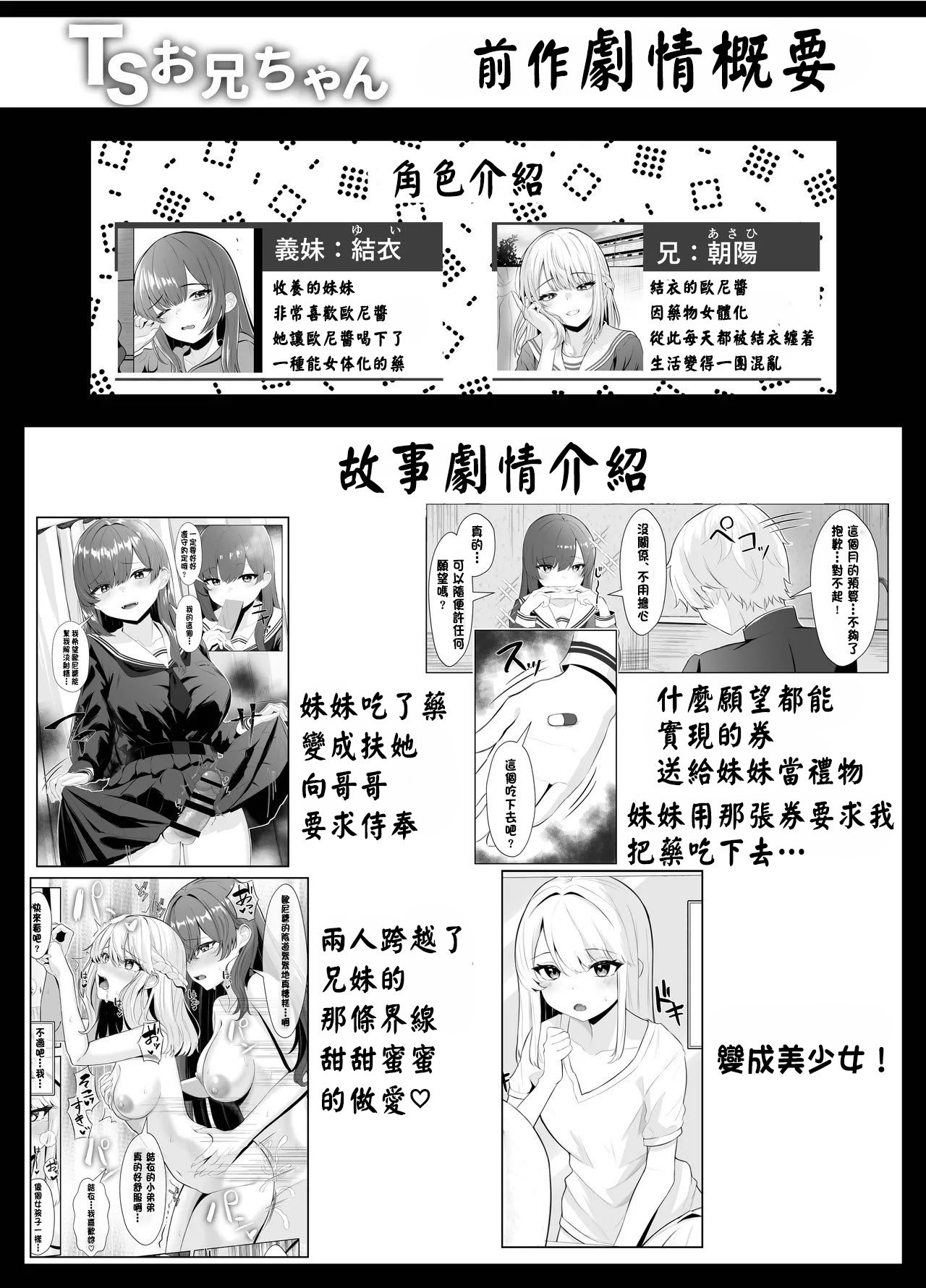 [くろしばすこ (まーびん)] TSお兄ちゃん〜フタナリ妹とのエッチ禁止を誓ったのに我慢できずに襲いにくる話〜[中国翻訳]