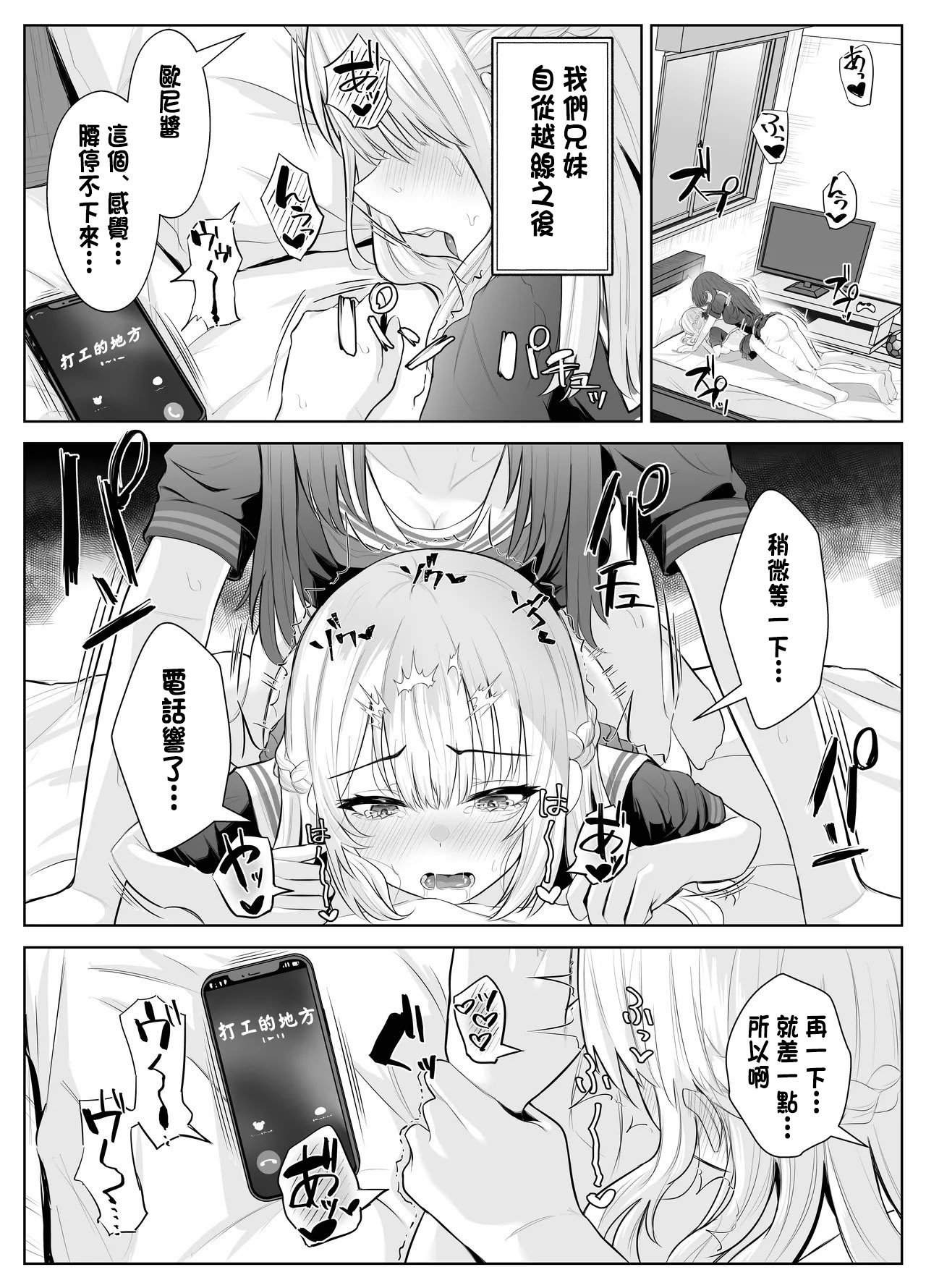[くろしばすこ (まーびん)] TSお兄ちゃん〜フタナリ妹とのエッチ禁止を誓ったのに我慢できずに襲いにくる話〜[中国翻訳]