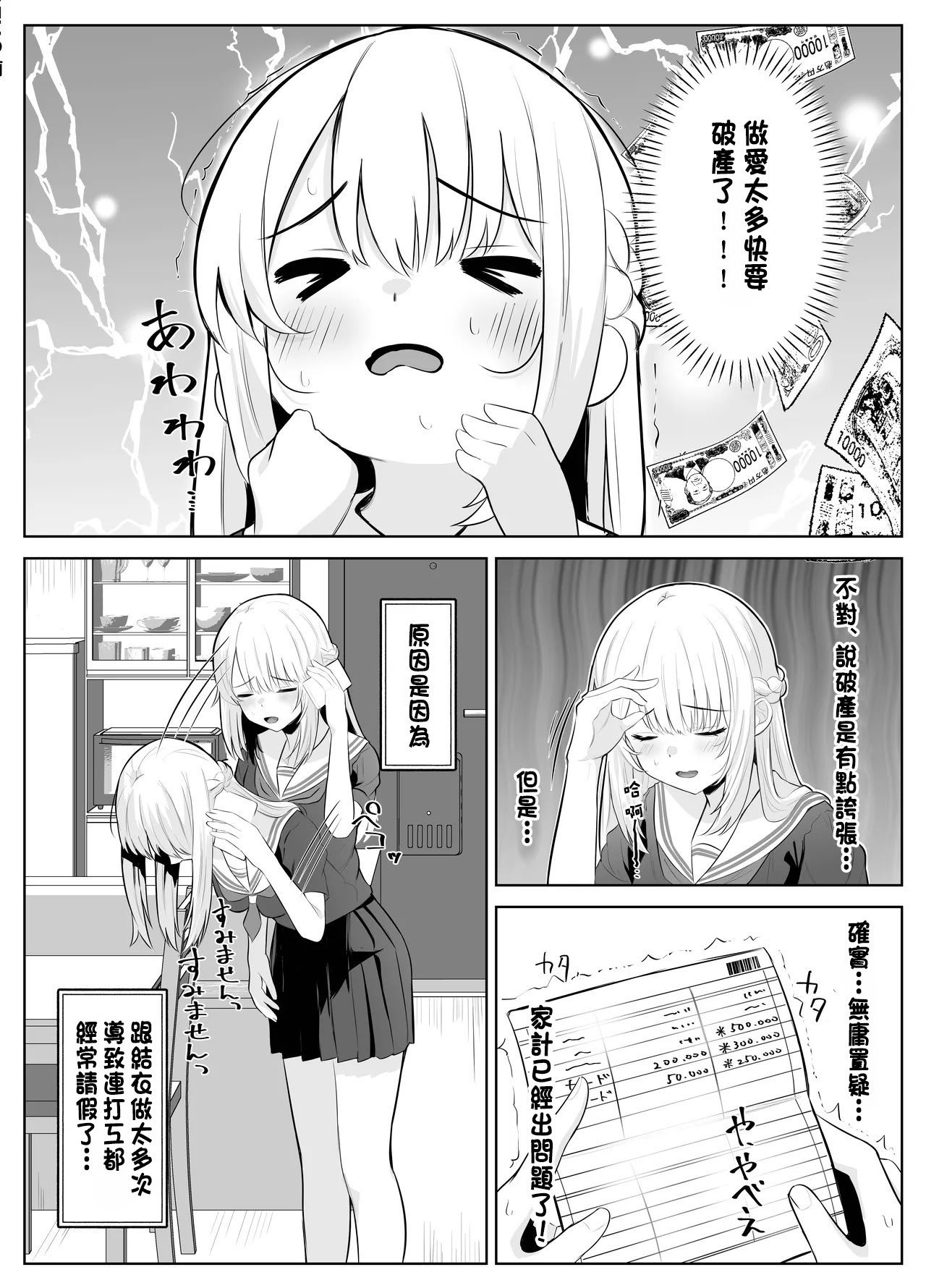 [くろしばすこ (まーびん)] TSお兄ちゃん〜フタナリ妹とのエッチ禁止を誓ったのに我慢できずに襲いにくる話〜[中国翻訳]