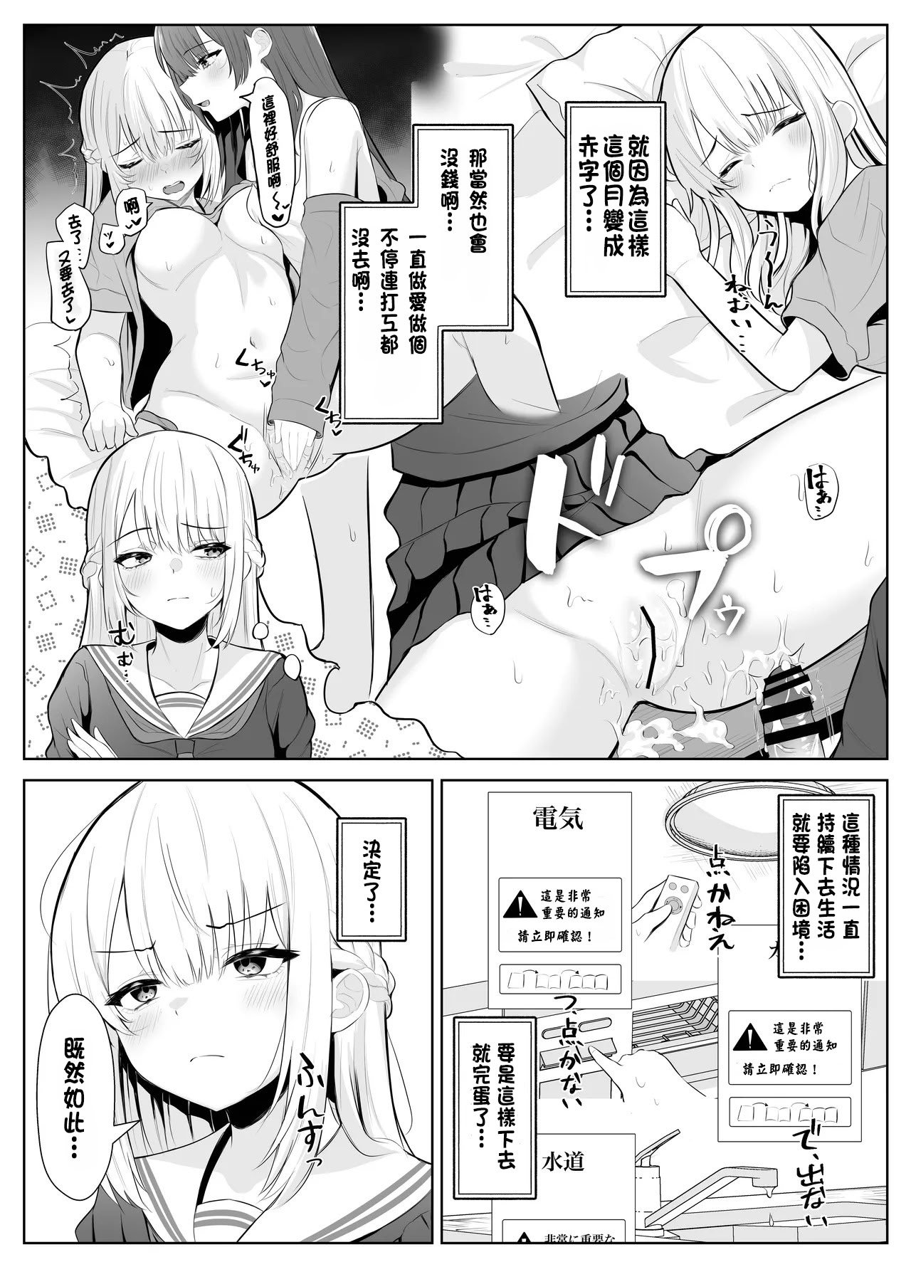 [くろしばすこ (まーびん)] TSお兄ちゃん〜フタナリ妹とのエッチ禁止を誓ったのに我慢できずに襲いにくる話〜[中国翻訳]