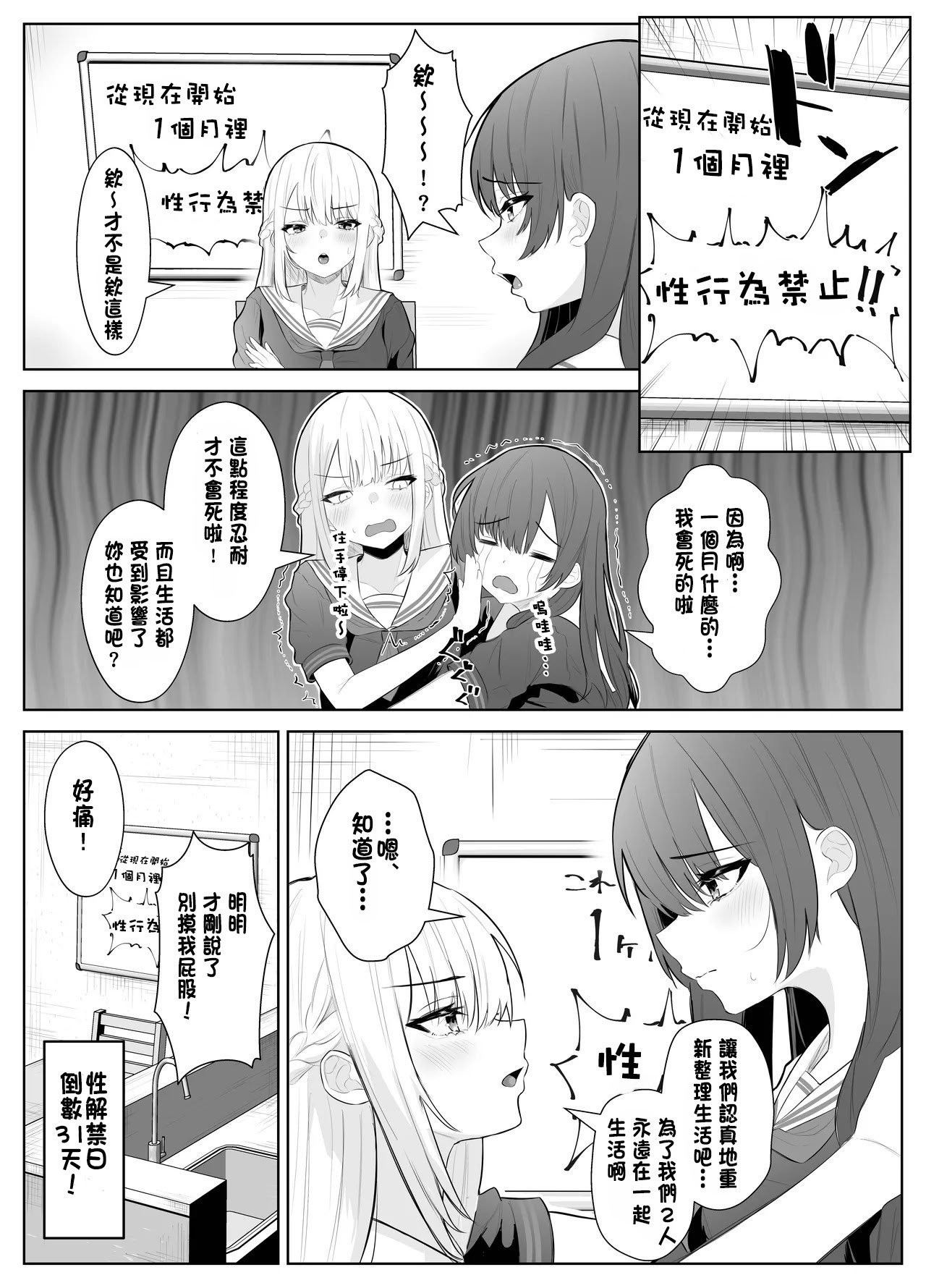 [くろしばすこ (まーびん)] TSお兄ちゃん〜フタナリ妹とのエッチ禁止を誓ったのに我慢できずに襲いにくる話〜[中国翻訳]