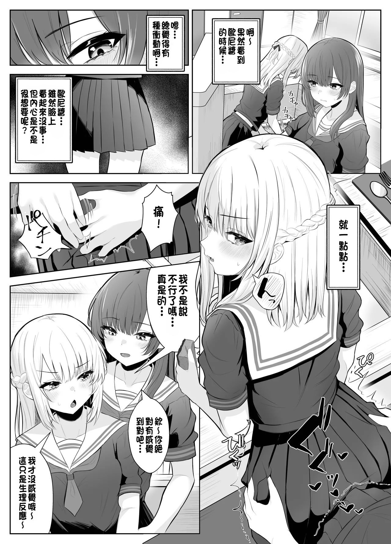 [くろしばすこ (まーびん)] TSお兄ちゃん〜フタナリ妹とのエッチ禁止を誓ったのに我慢できずに襲いにくる話〜[中国翻訳]