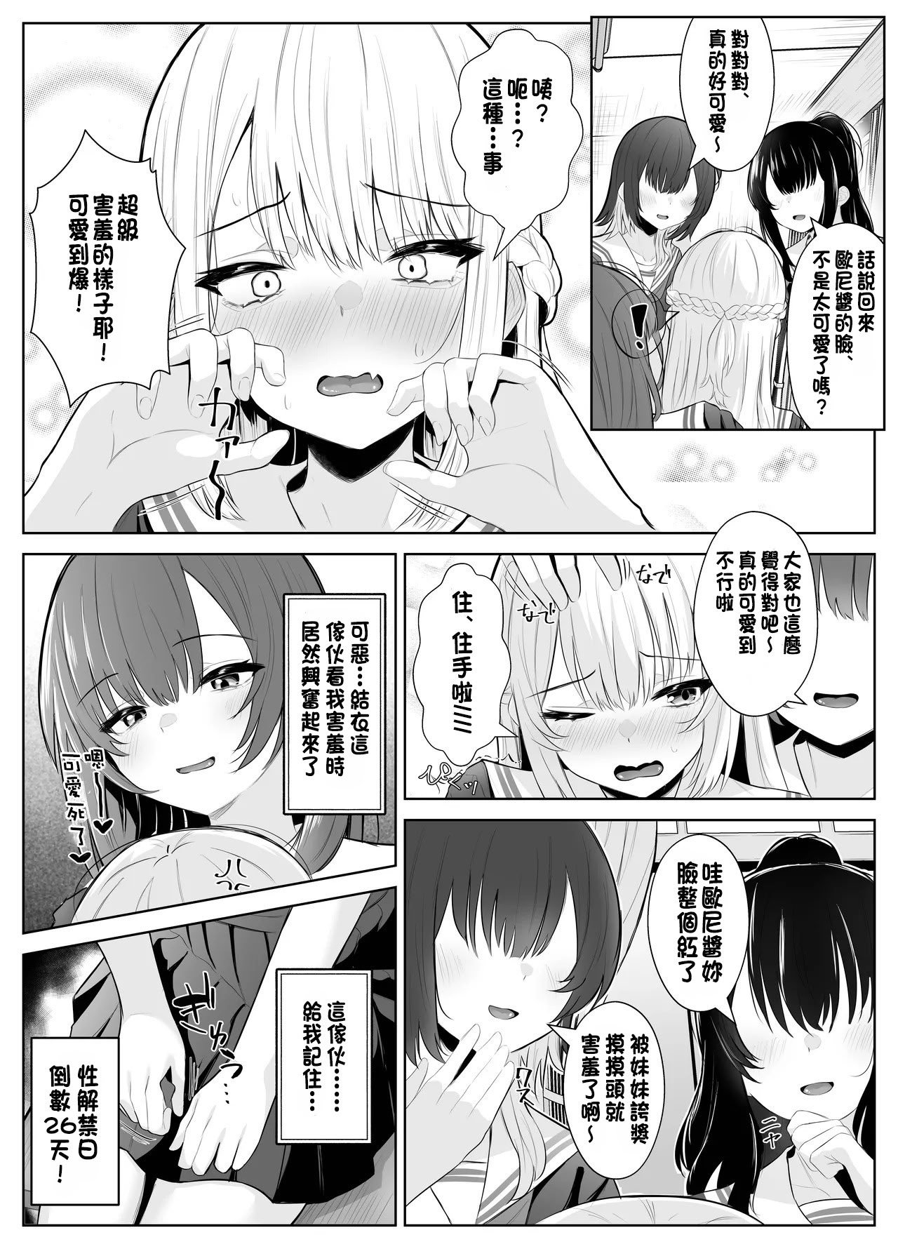 [くろしばすこ (まーびん)] TSお兄ちゃん〜フタナリ妹とのエッチ禁止を誓ったのに我慢できずに襲いにくる話〜[中国翻訳]