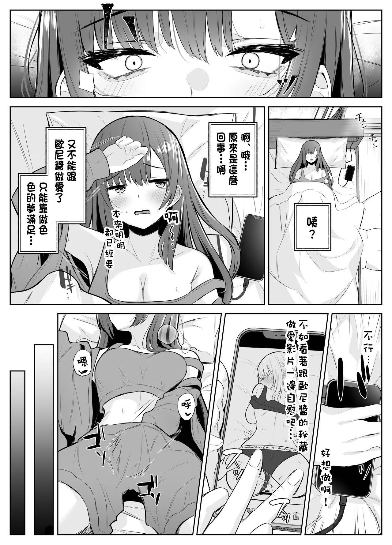 [くろしばすこ (まーびん)] TSお兄ちゃん〜フタナリ妹とのエッチ禁止を誓ったのに我慢できずに襲いにくる話〜[中国翻訳]