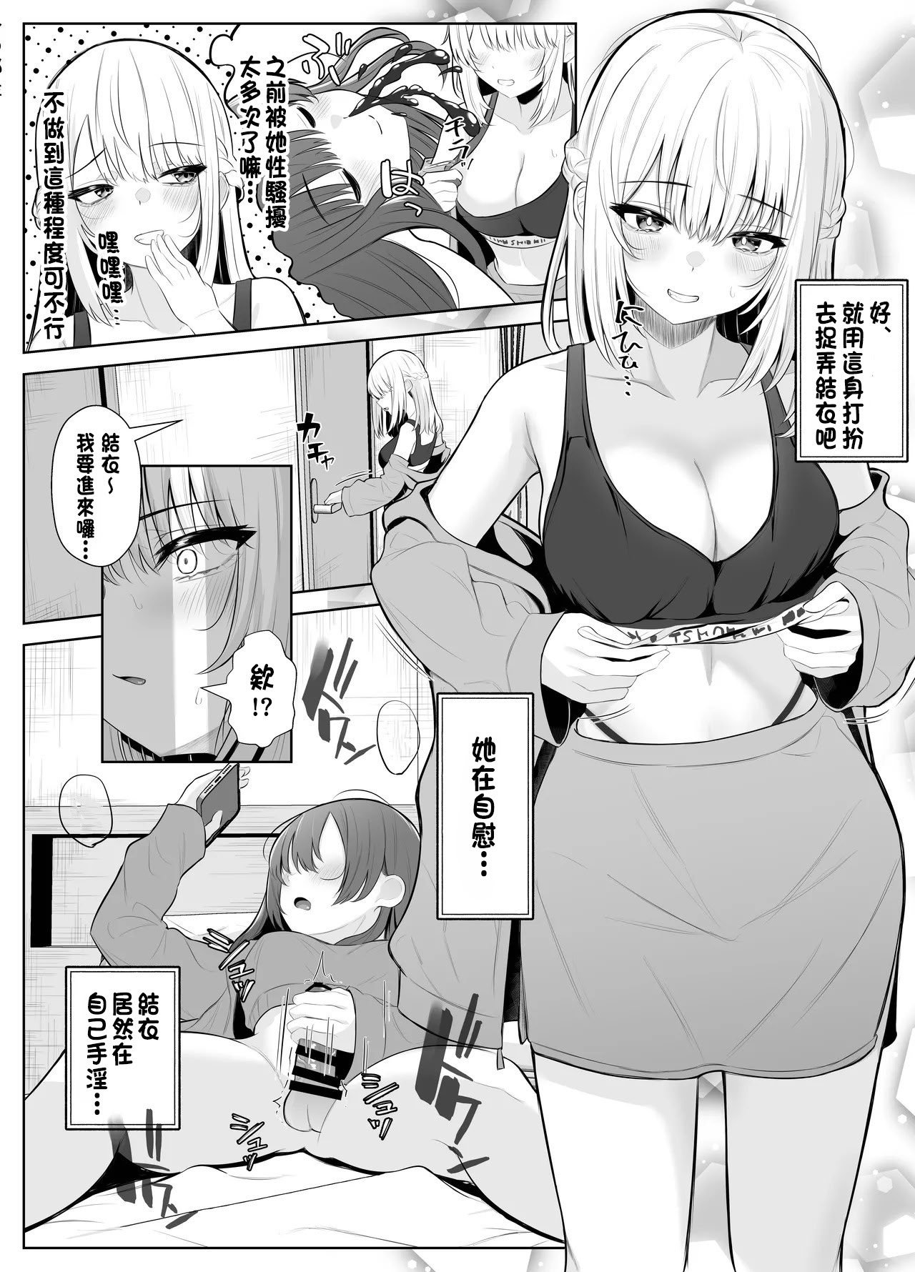 [くろしばすこ (まーびん)] TSお兄ちゃん〜フタナリ妹とのエッチ禁止を誓ったのに我慢できずに襲いにくる話〜[中国翻訳]