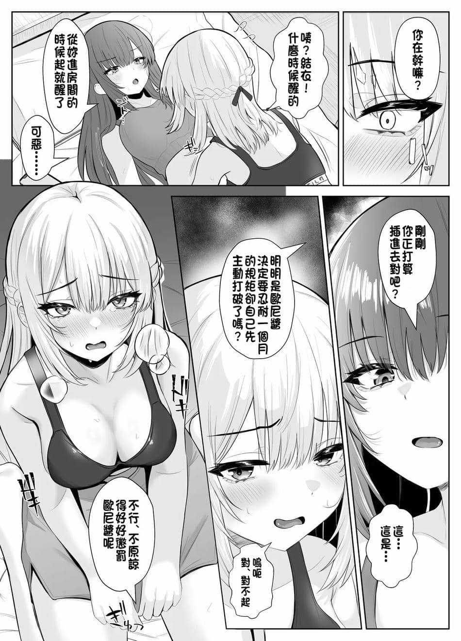 [くろしばすこ (まーびん)] TSお兄ちゃん〜フタナリ妹とのエッチ禁止を誓ったのに我慢できずに襲いにくる話〜[中国翻訳]