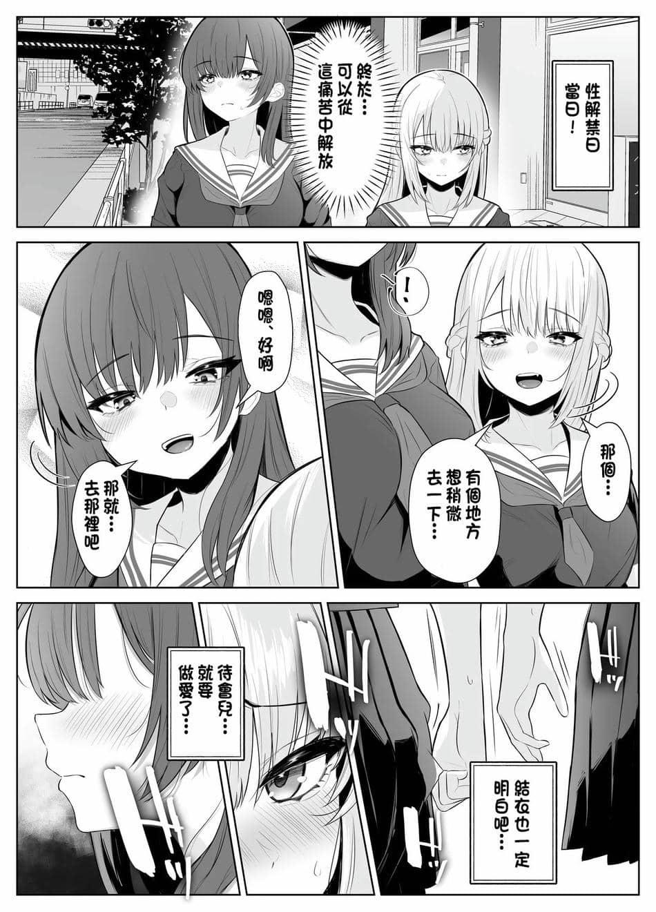 [くろしばすこ (まーびん)] TSお兄ちゃん〜フタナリ妹とのエッチ禁止を誓ったのに我慢できずに襲いにくる話〜[中国翻訳]