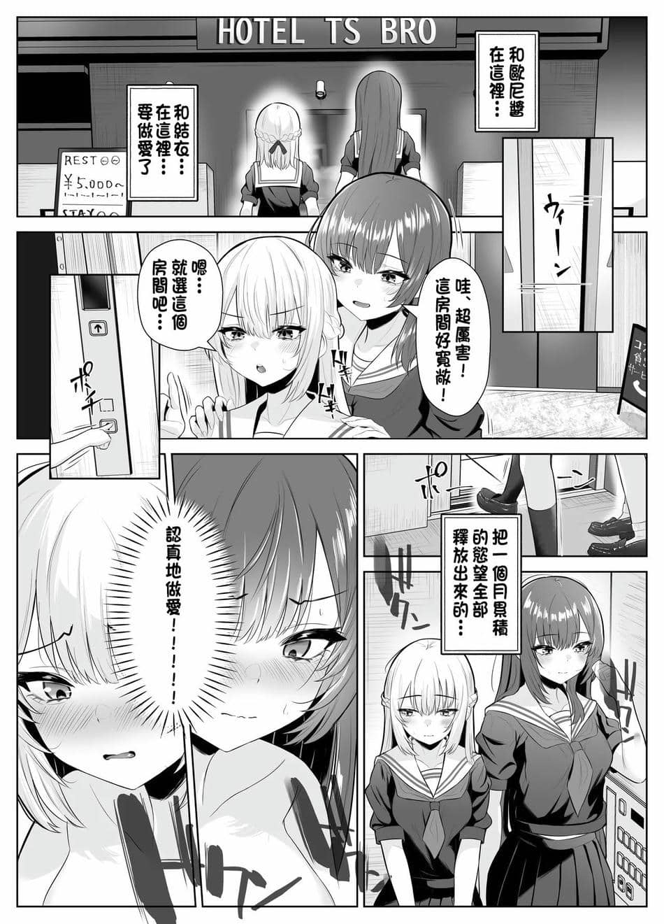 [くろしばすこ (まーびん)] TSお兄ちゃん〜フタナリ妹とのエッチ禁止を誓ったのに我慢できずに襲いにくる話〜[中国翻訳]