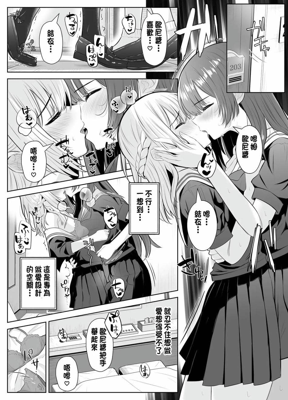 [くろしばすこ (まーびん)] TSお兄ちゃん〜フタナリ妹とのエッチ禁止を誓ったのに我慢できずに襲いにくる話〜[中国翻訳]