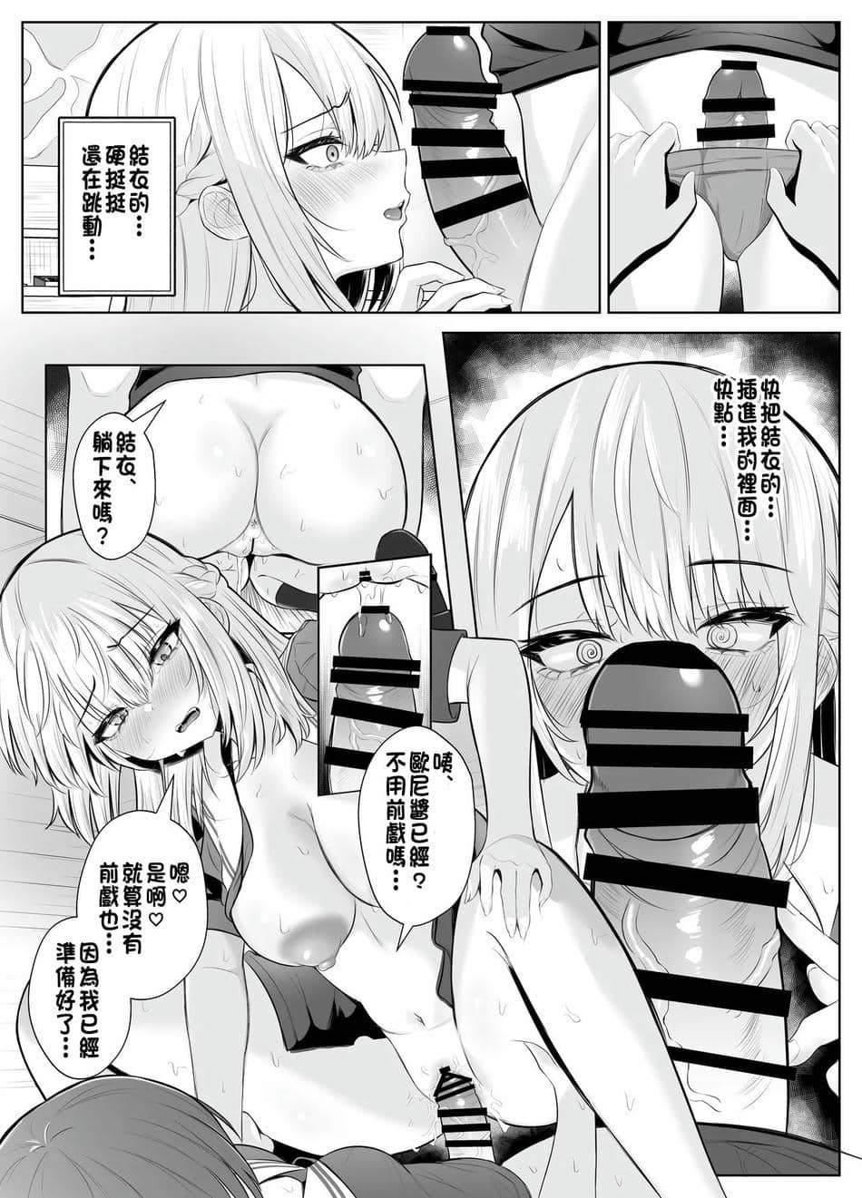 [くろしばすこ (まーびん)] TSお兄ちゃん〜フタナリ妹とのエッチ禁止を誓ったのに我慢できずに襲いにくる話〜[中国翻訳]