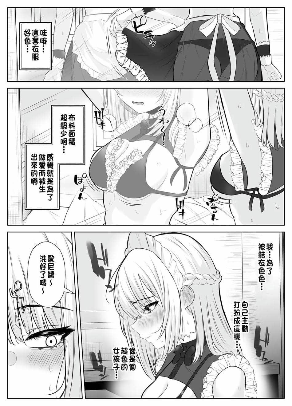 [くろしばすこ (まーびん)] TSお兄ちゃん〜フタナリ妹とのエッチ禁止を誓ったのに我慢できずに襲いにくる話〜[中国翻訳]