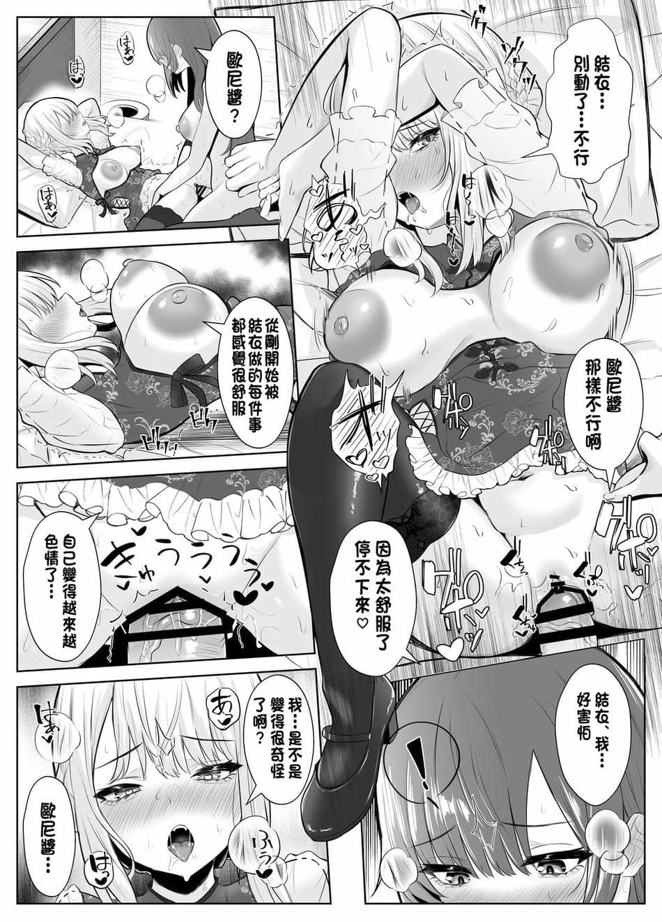 [くろしばすこ (まーびん)] TSお兄ちゃん〜フタナリ妹とのエッチ禁止を誓ったのに我慢できずに襲いにくる話〜[中国翻訳]