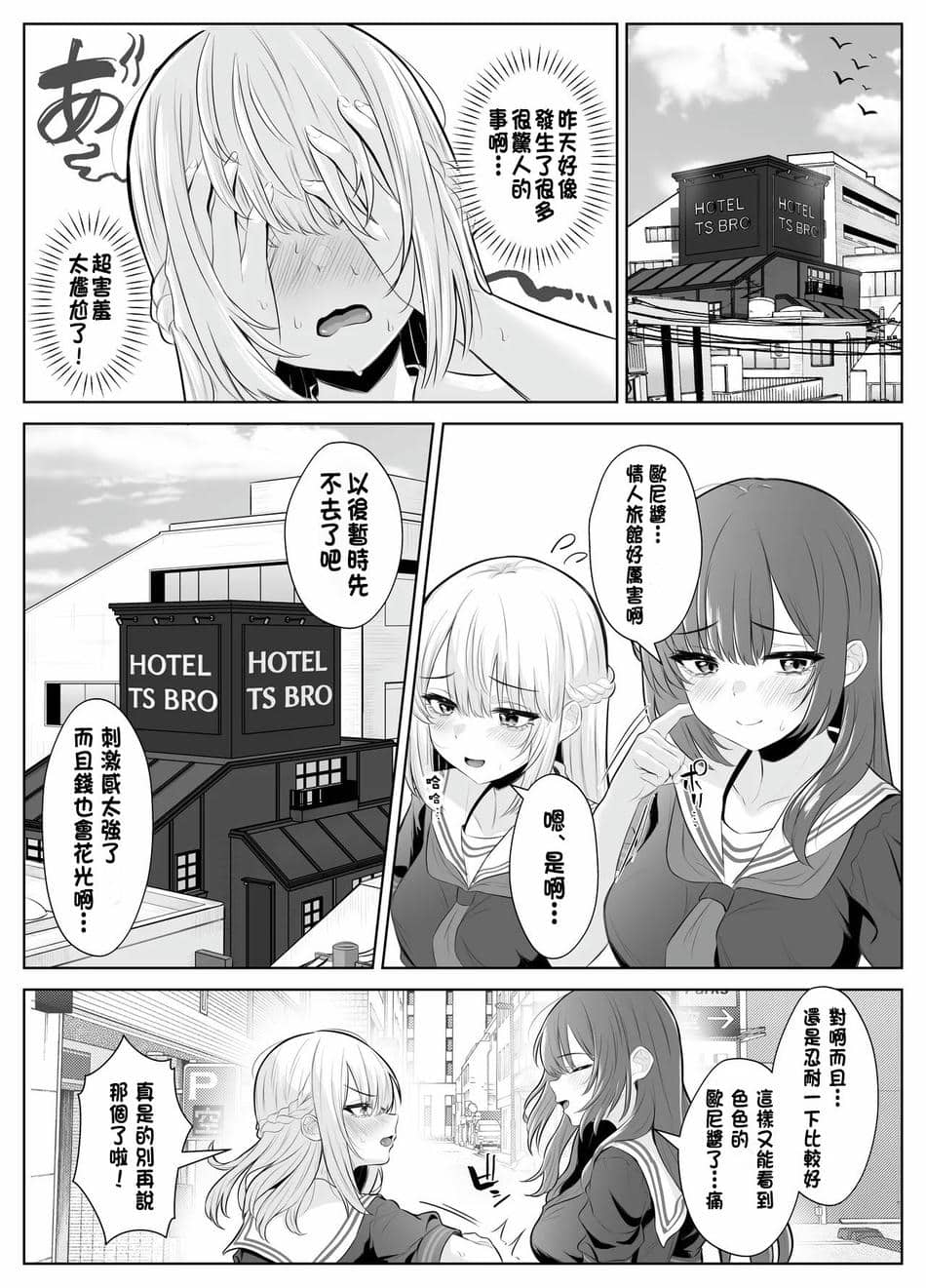 [くろしばすこ (まーびん)] TSお兄ちゃん〜フタナリ妹とのエッチ禁止を誓ったのに我慢できずに襲いにくる話〜[中国翻訳]