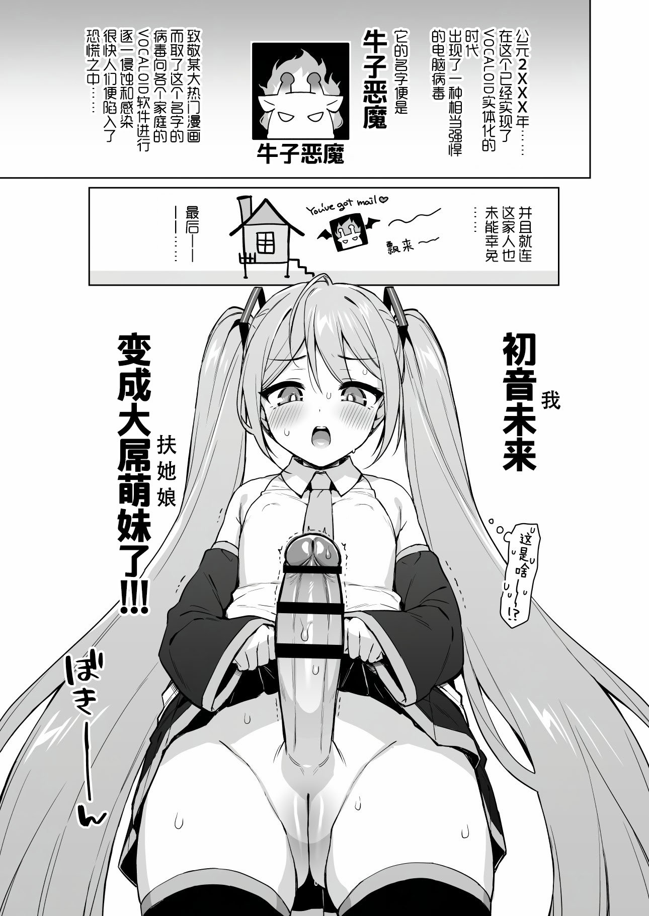 [SLiAエスリオ (ささのねこ)] 初音ミクの淫棒 (VOCALOID)｜初音未来的淫棒 [黄记汉化组] [DL版]