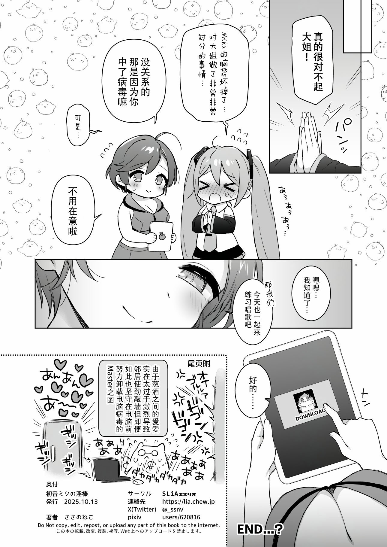 [SLiAエスリオ (ささのねこ)] 初音ミクの淫棒 (VOCALOID)｜初音未来的淫棒 [黄记汉化组] [DL版]
