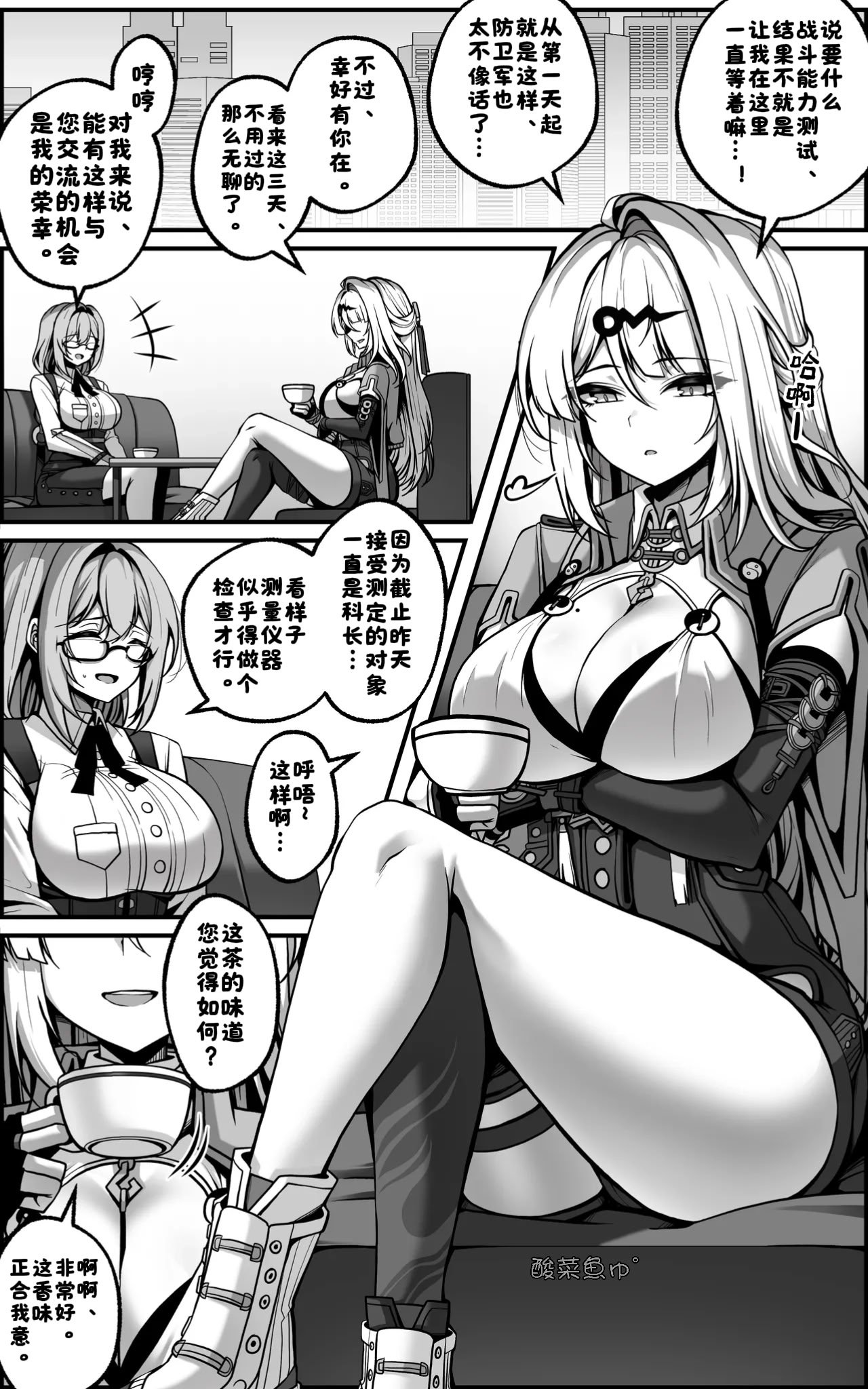 [Paya8] 儀玄マンガ①［酸菜魚ゅ°］