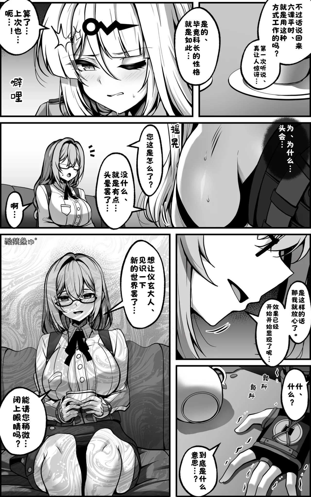[Paya8] 儀玄マンガ①［酸菜魚ゅ°］