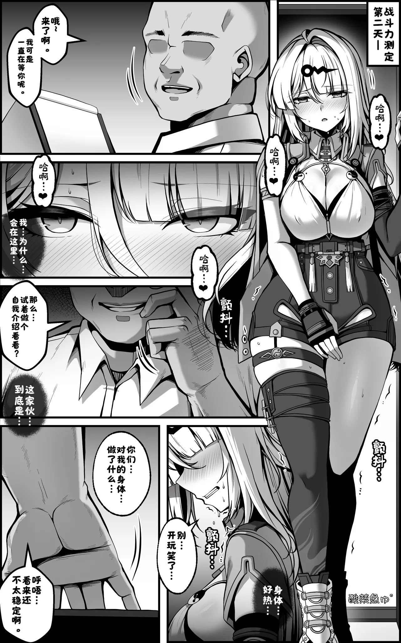 [Paya8] 儀玄マンガ①［酸菜魚ゅ°］