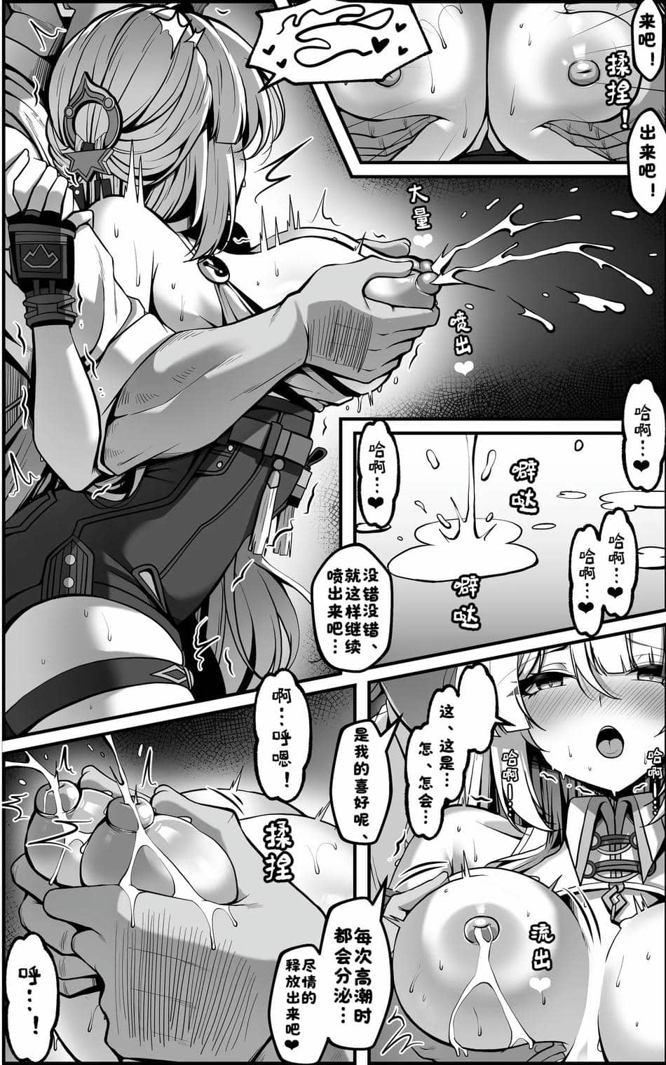 [Paya8] 儀玄マンガ①［酸菜魚ゅ°］