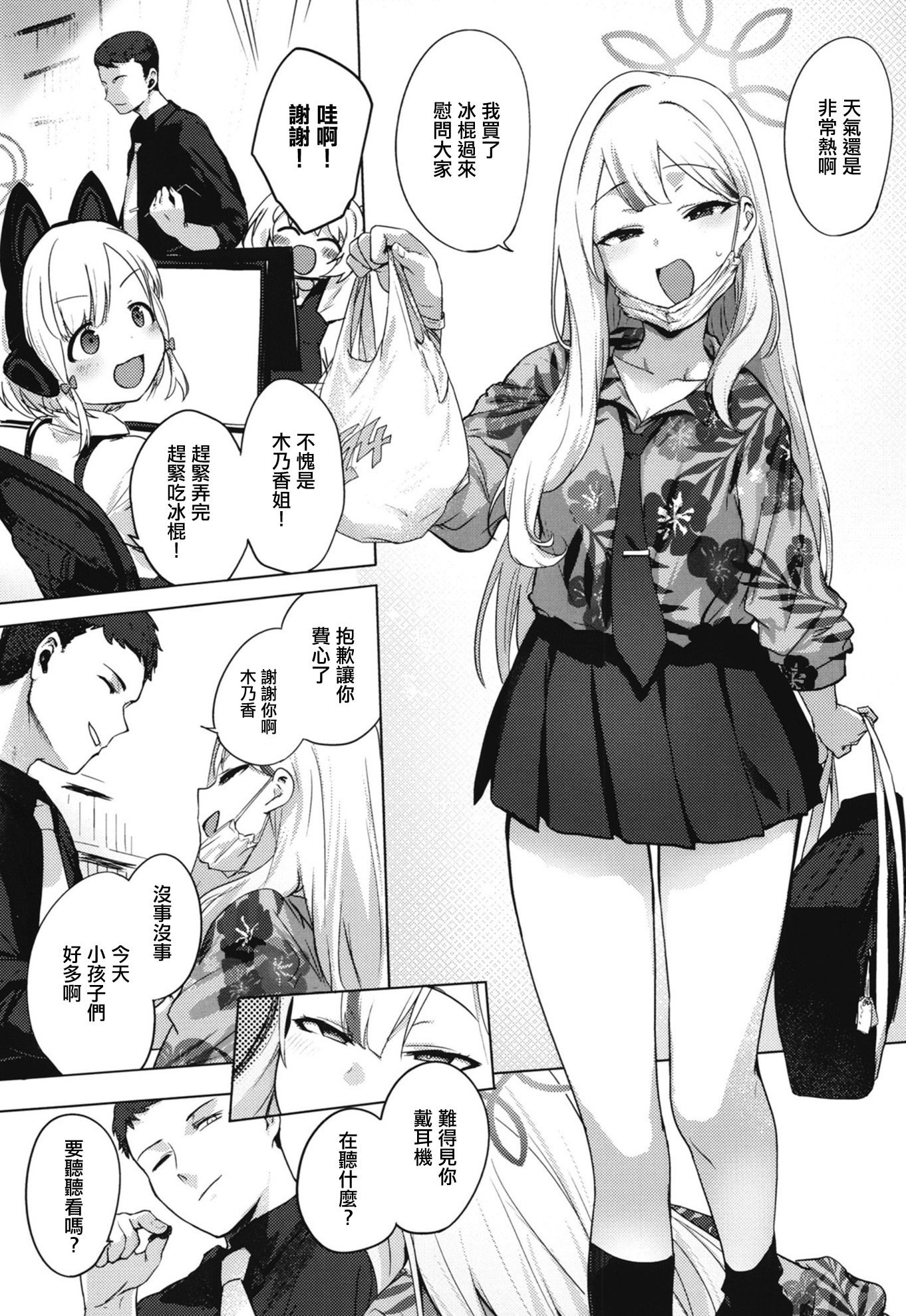 [NAVY COFFEE (あお)] コノカとこっそり (ブルーアーカイブ)｜和木乃香偷偷做愛 [中国翻訳] [DL版]