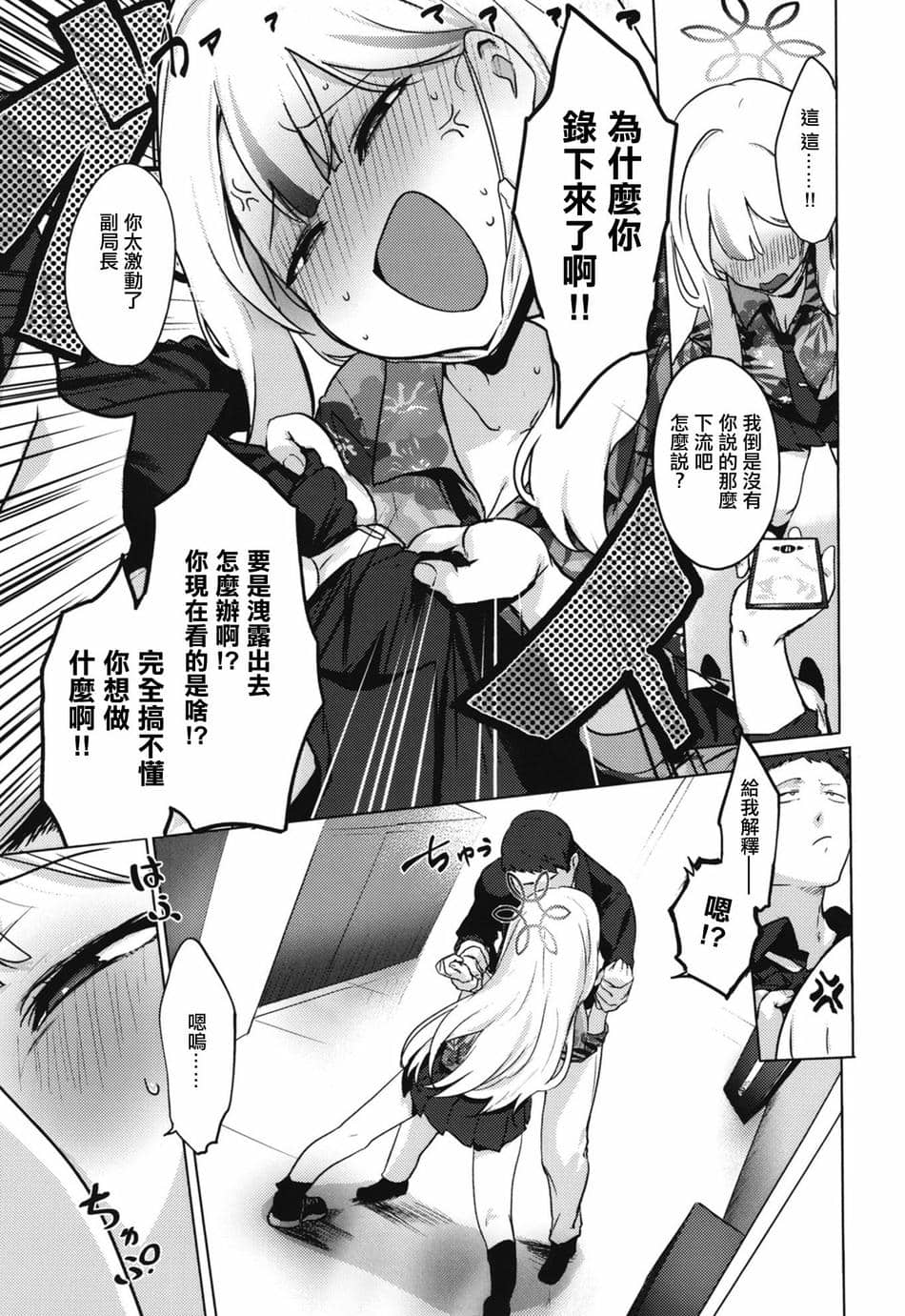 [NAVY COFFEE (あお)] コノカとこっそり (ブルーアーカイブ)｜和木乃香偷偷做愛 [中国翻訳] [DL版]