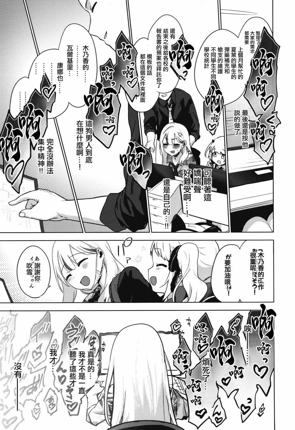 [NAVY COFFEE (あお)] コノカとこっそり (ブルーアーカイブ)｜和木乃香偷偷做愛 [中国翻訳] [DL版]
