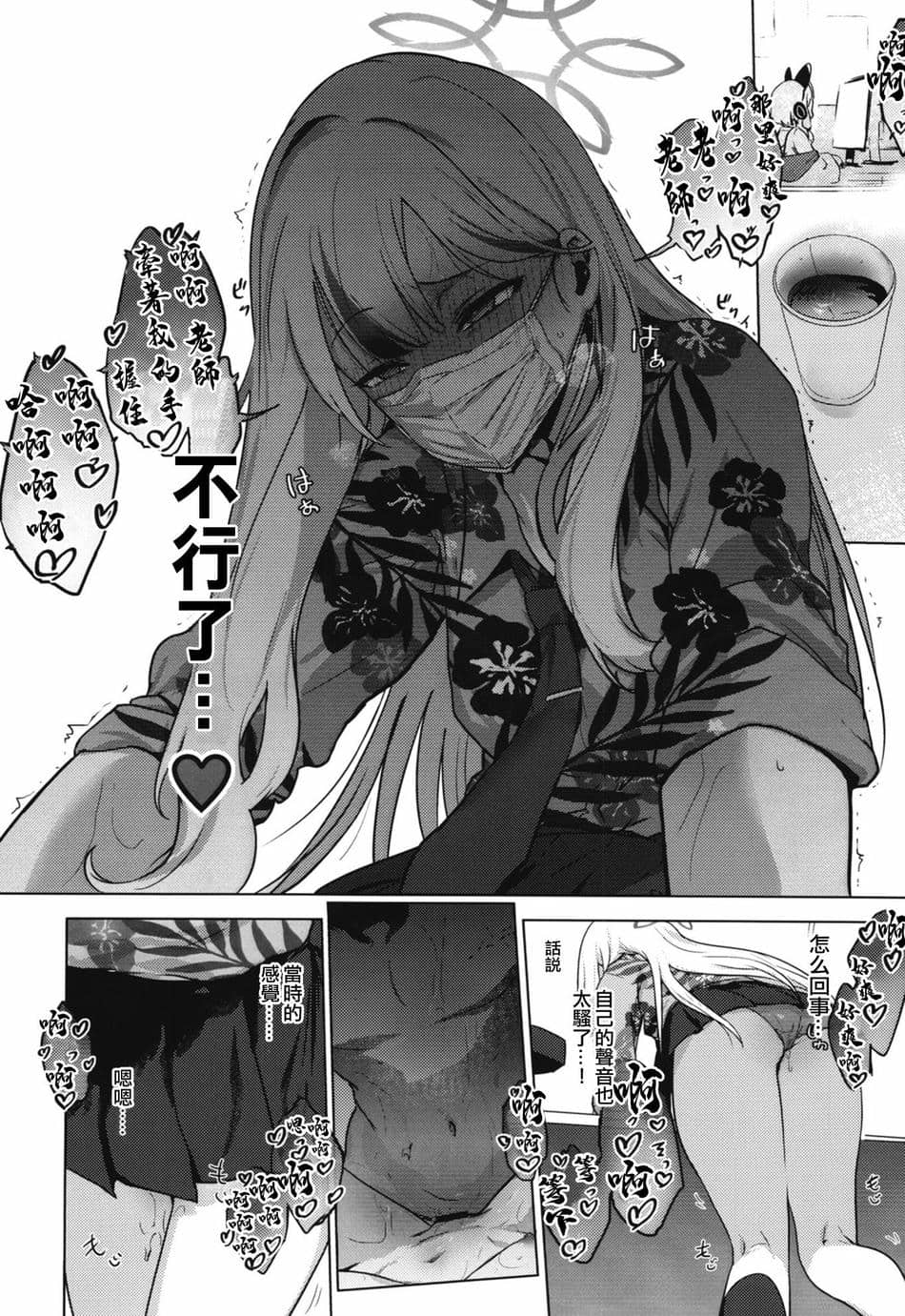 [NAVY COFFEE (あお)] コノカとこっそり (ブルーアーカイブ)｜和木乃香偷偷做愛 [中国翻訳] [DL版]