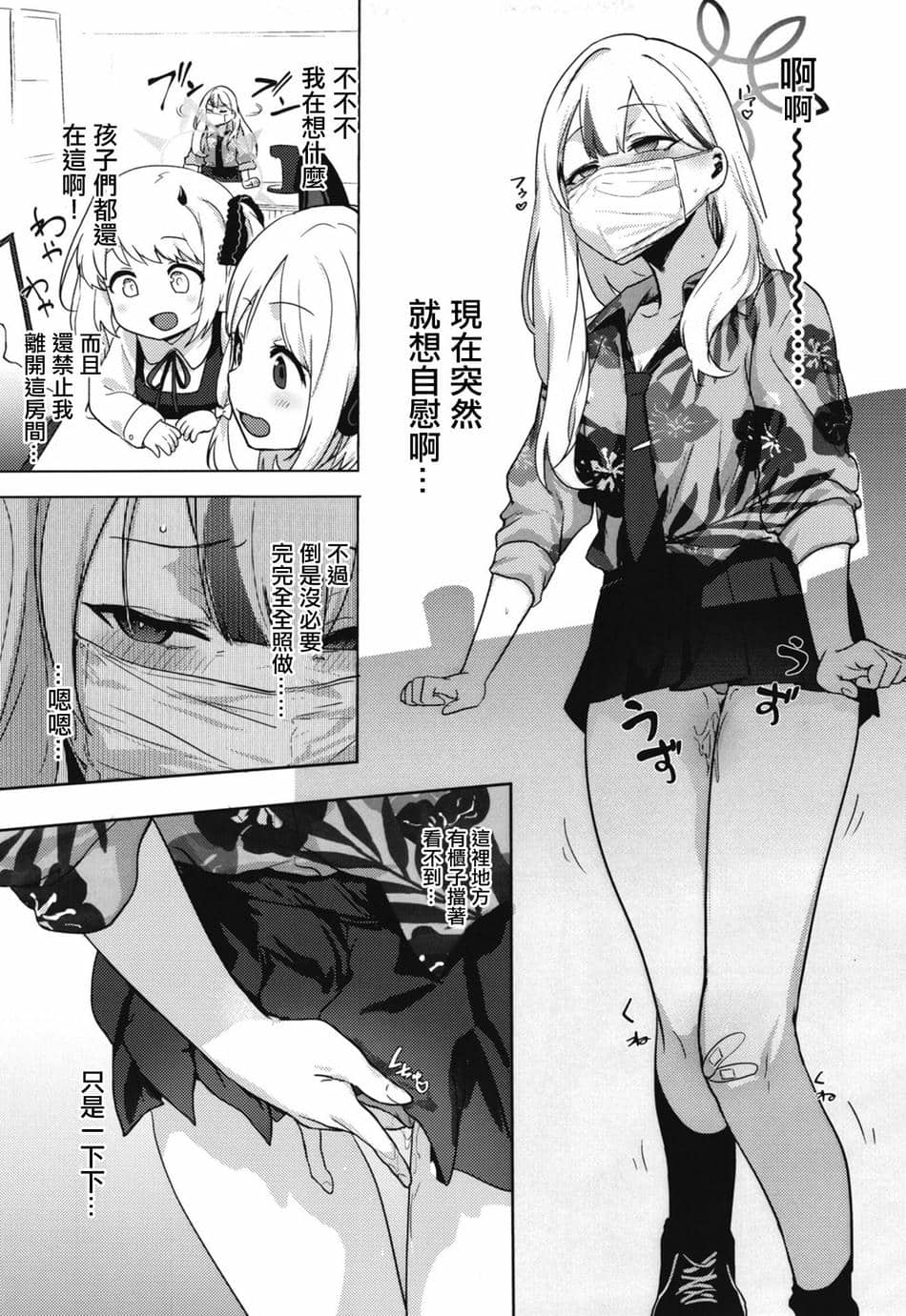 [NAVY COFFEE (あお)] コノカとこっそり (ブルーアーカイブ)｜和木乃香偷偷做愛 [中国翻訳] [DL版]