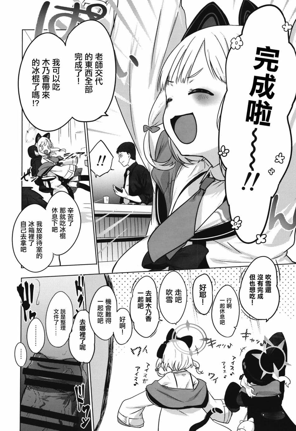 [NAVY COFFEE (あお)] コノカとこっそり (ブルーアーカイブ)｜和木乃香偷偷做愛 [中国翻訳] [DL版]